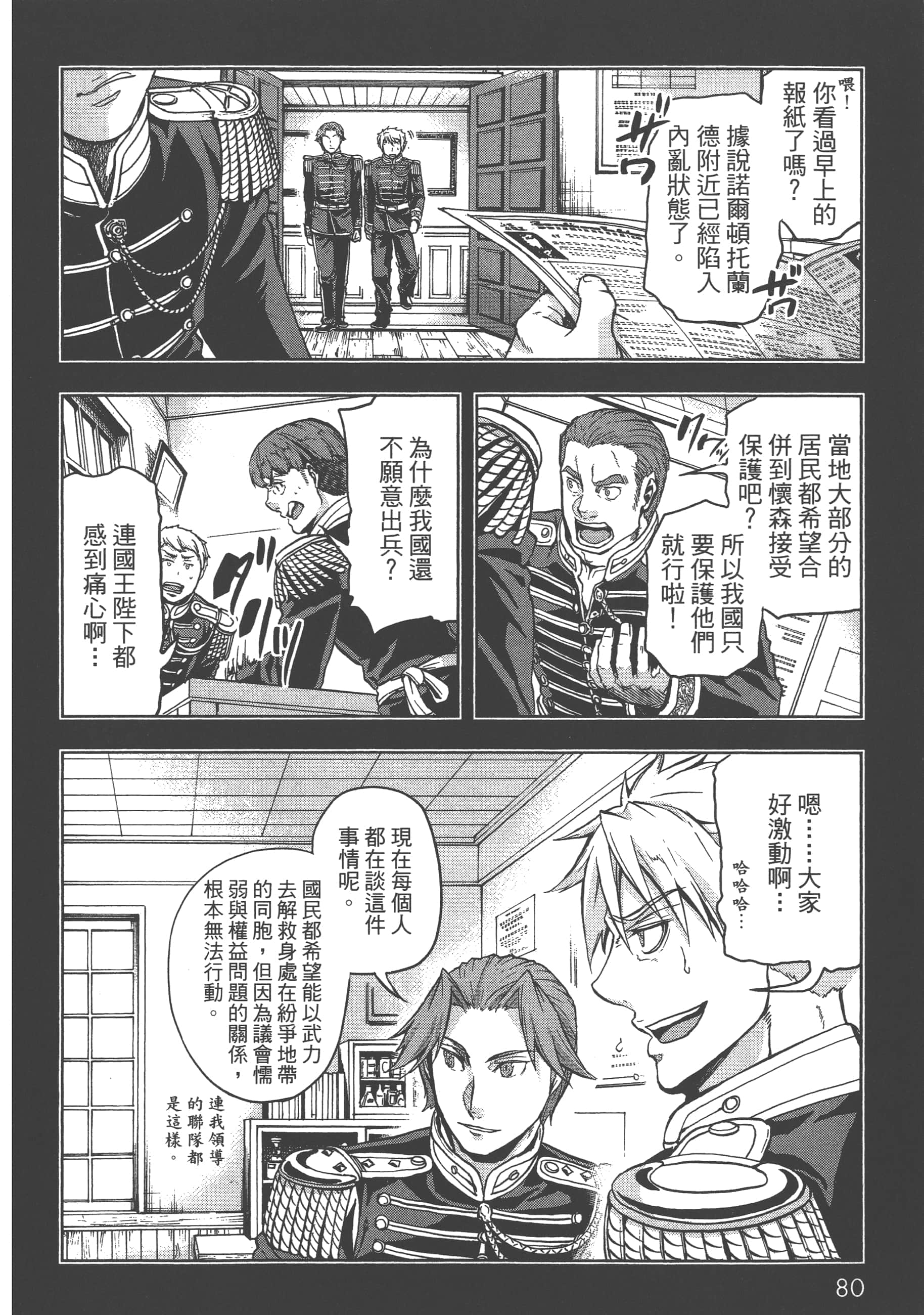 巴尔扎的军靴【1-123话 85-123是生肉】【軍靴のバルツァー／巴爾札的軍靴】-2