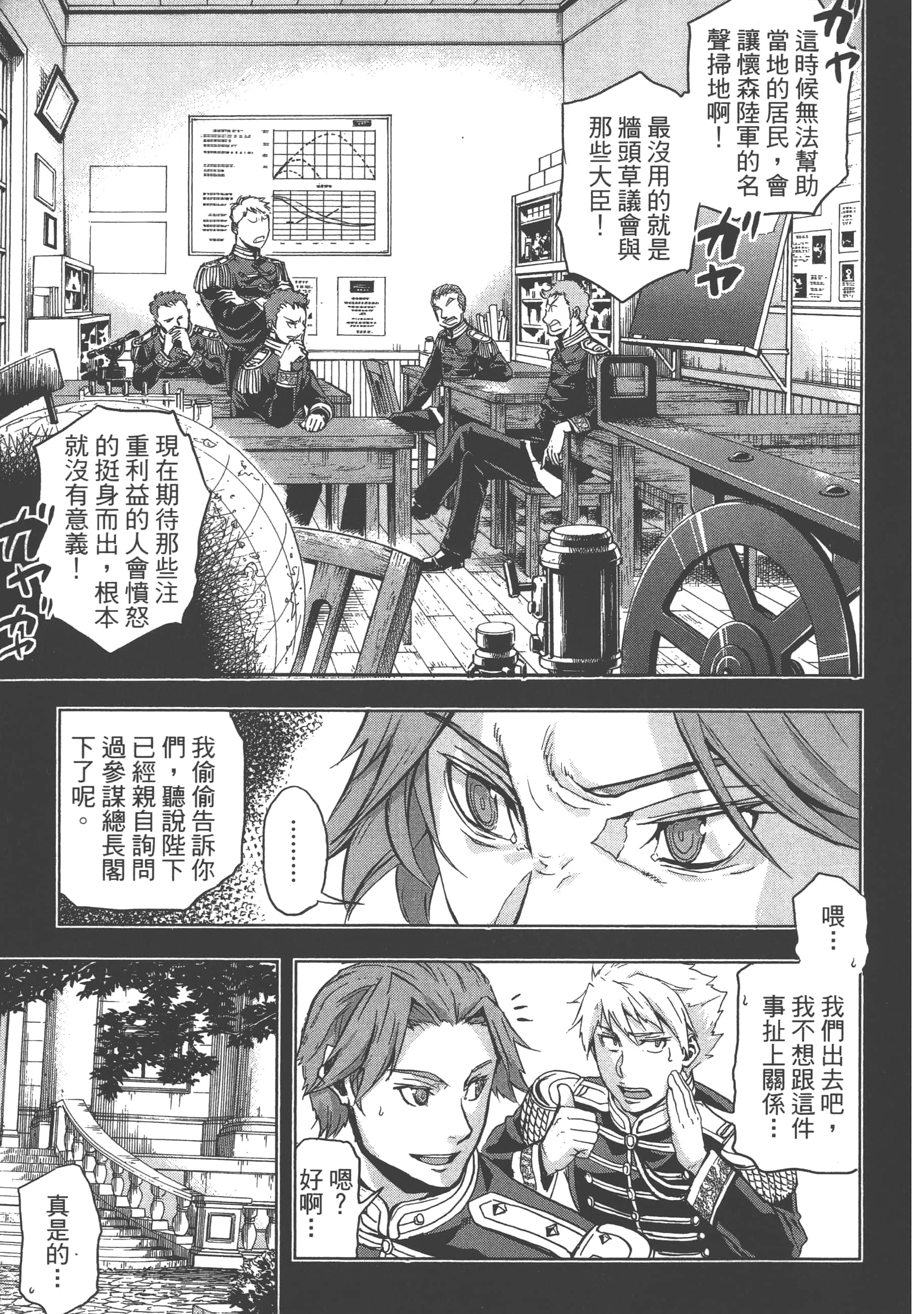 巴尔扎的军靴【1-123话 85-123是生肉】【軍靴のバルツァー／巴爾札的軍靴】-2