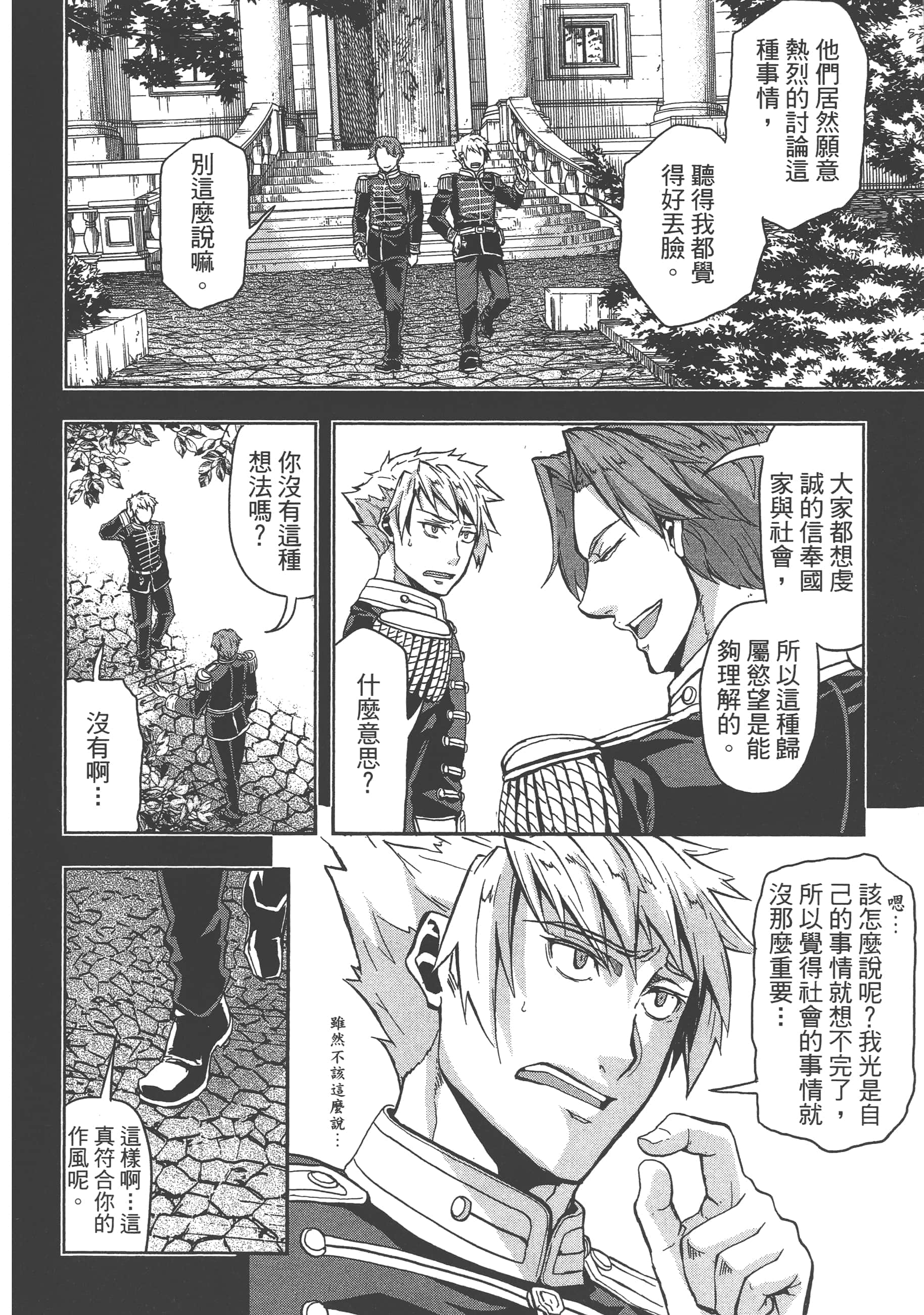 巴尔扎的军靴【1-123话 85-123是生肉】【軍靴のバルツァー／巴爾札的軍靴】-2