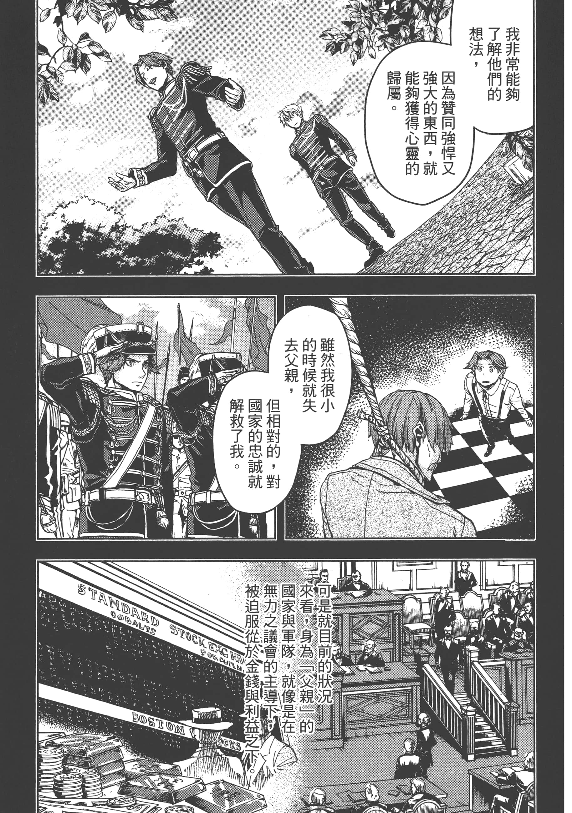 巴尔扎的军靴【1-123话 85-123是生肉】【軍靴のバルツァー／巴爾札的軍靴】-2