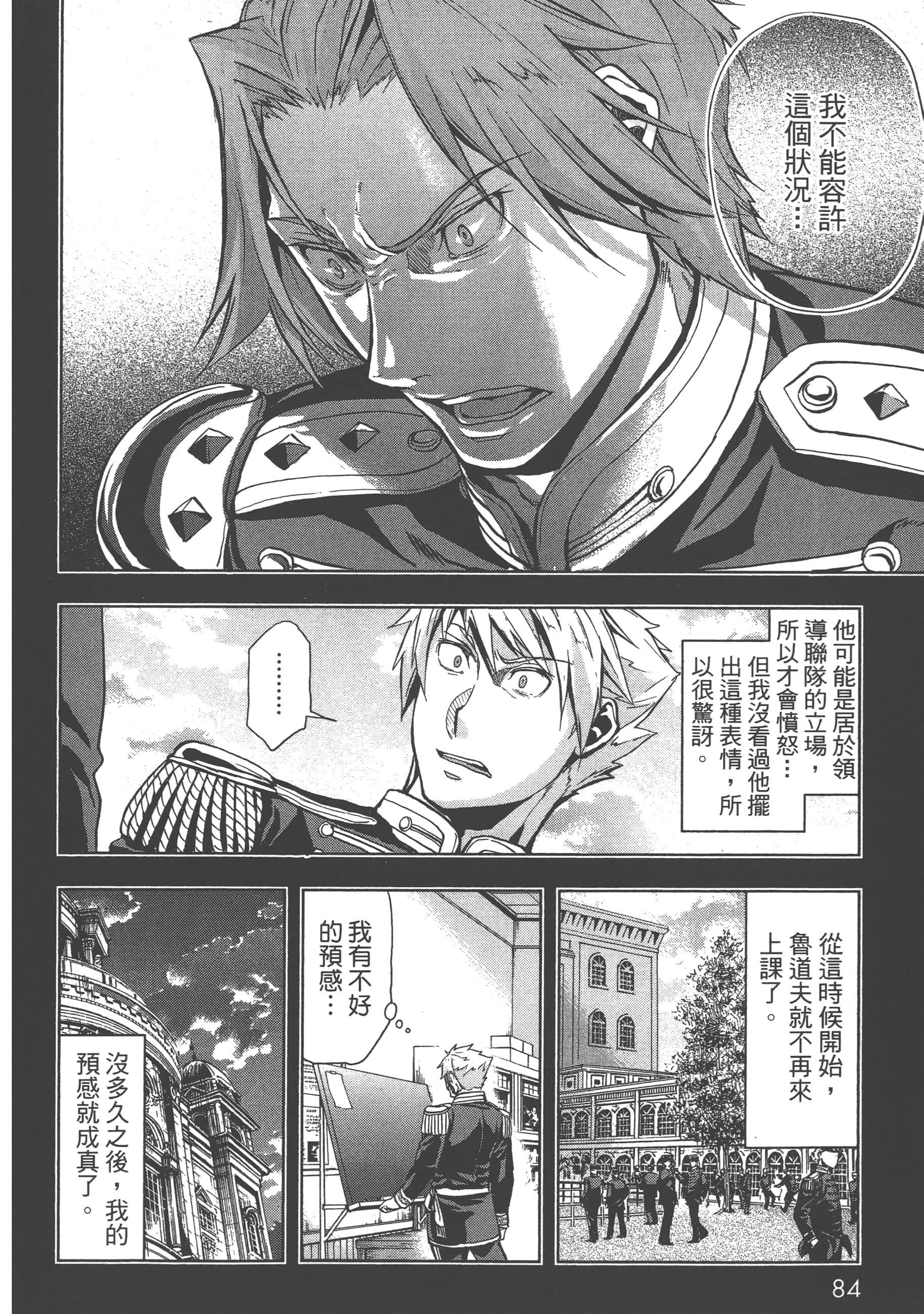 巴尔扎的军靴【1-123话 85-123是生肉】【軍靴のバルツァー／巴爾札的軍靴】-2