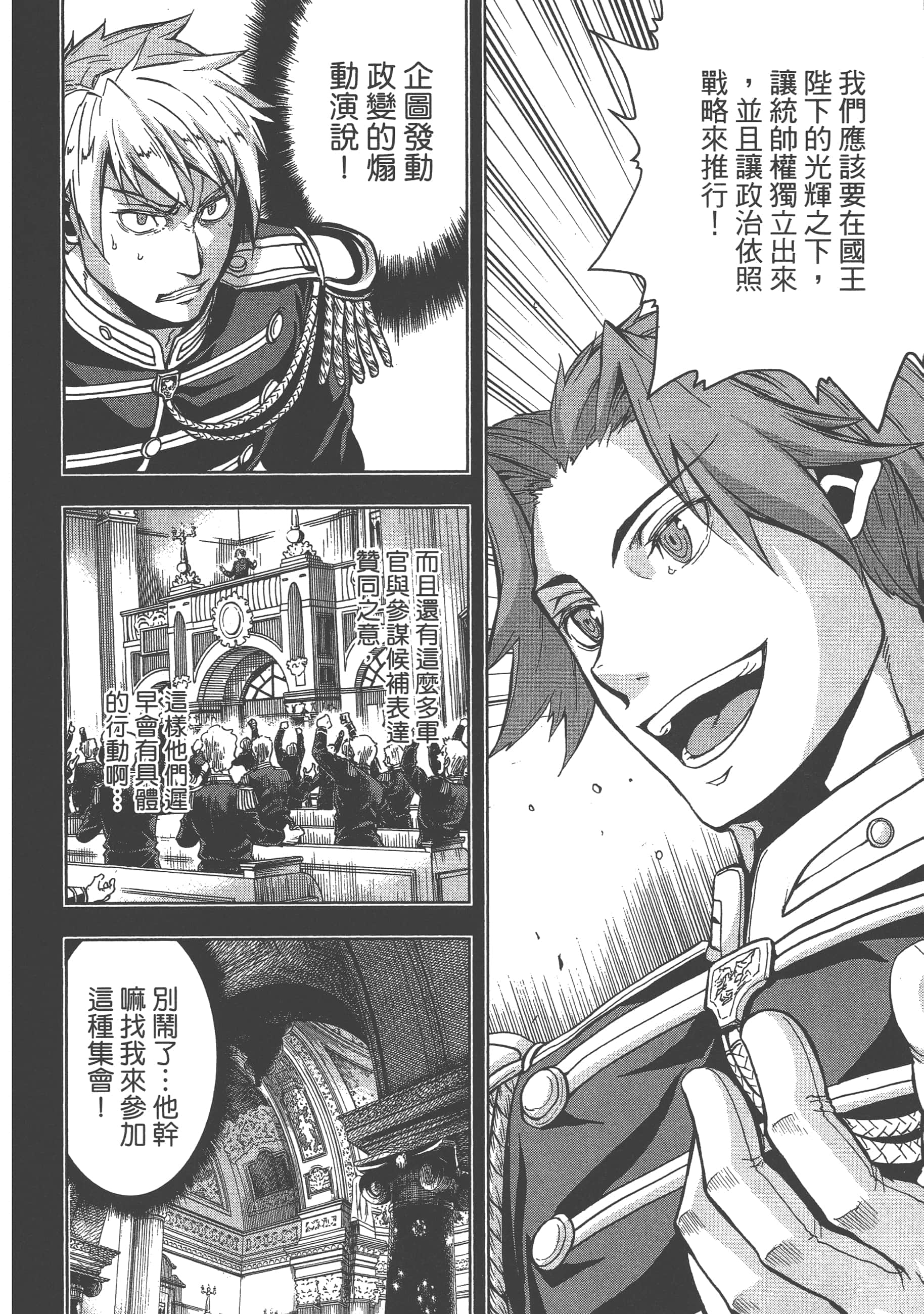 巴尔扎的军靴【1-123话 85-123是生肉】【軍靴のバルツァー／巴爾札的軍靴】-2