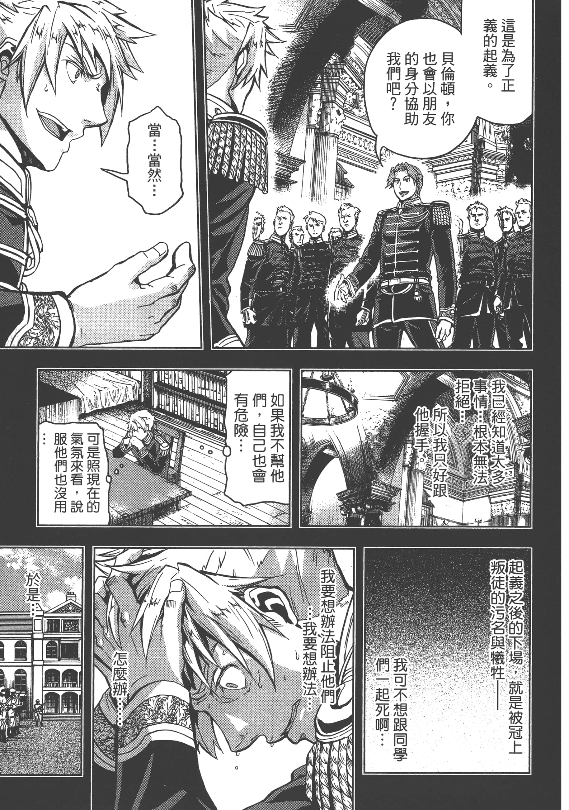 巴尔扎的军靴【1-123话 85-123是生肉】【軍靴のバルツァー／巴爾札的軍靴】-2