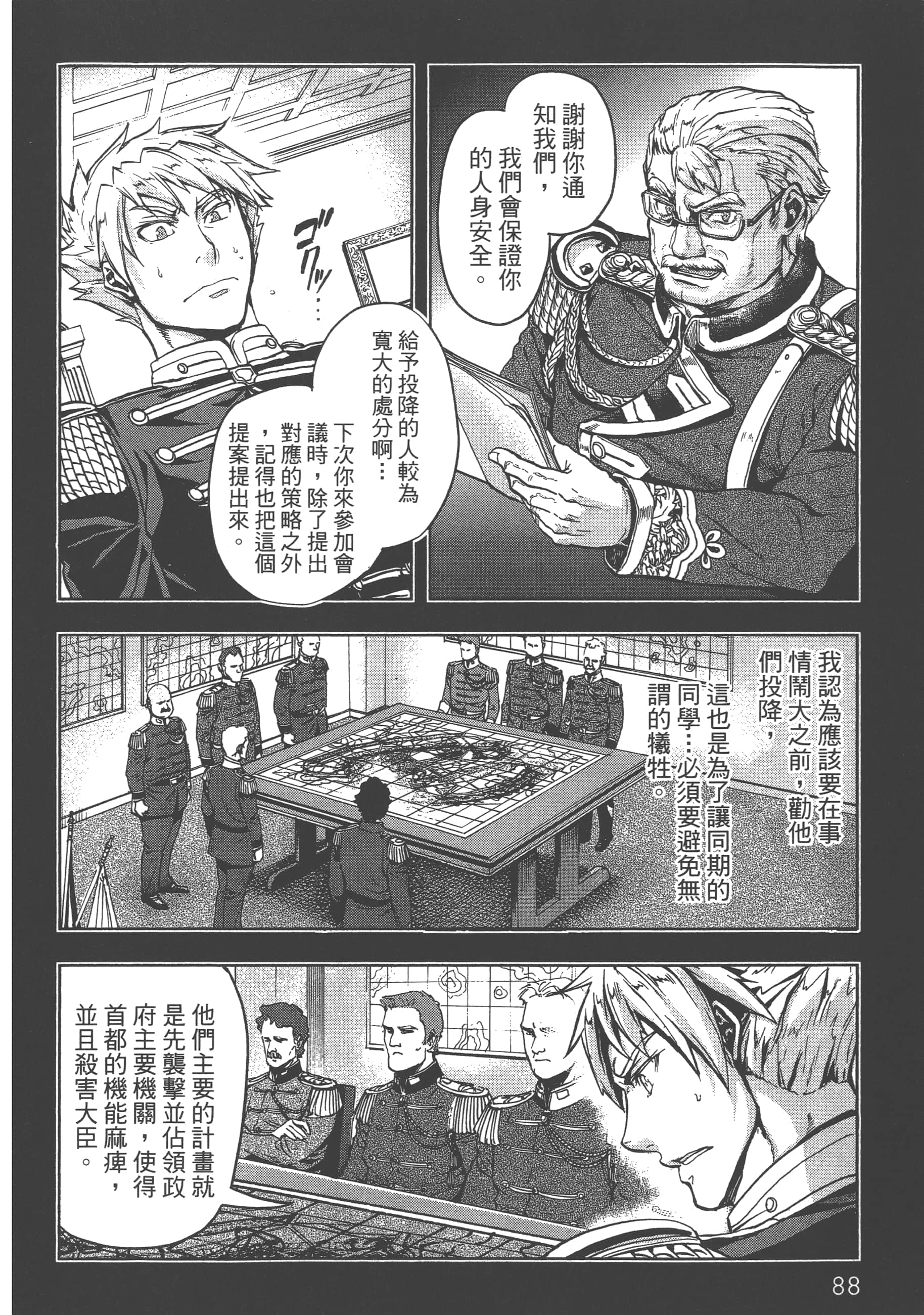 巴尔扎的军靴【1-123话 85-123是生肉】【軍靴のバルツァー／巴爾札的軍靴】-2