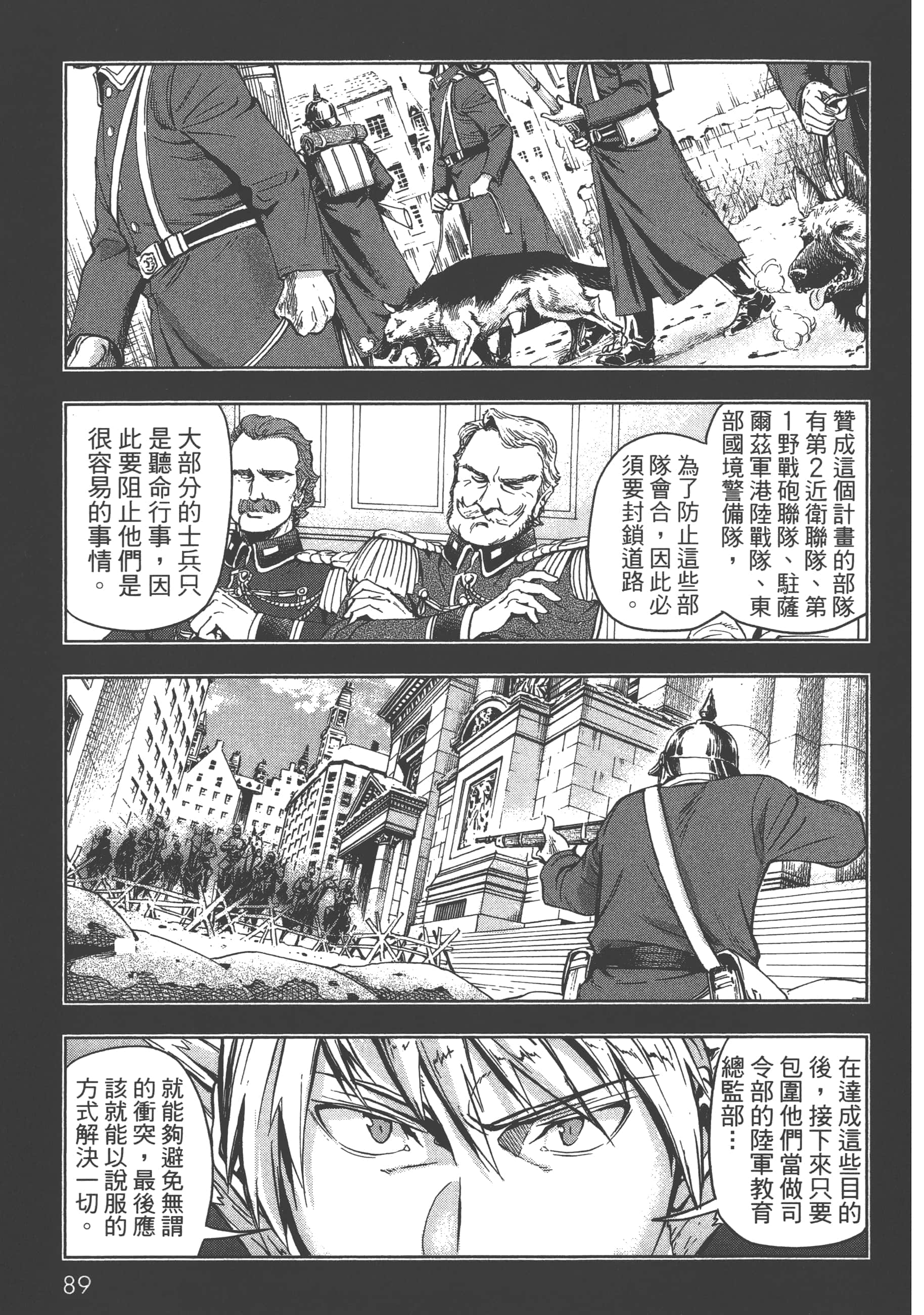 巴尔扎的军靴【1-123话 85-123是生肉】【軍靴のバルツァー／巴爾札的軍靴】-2