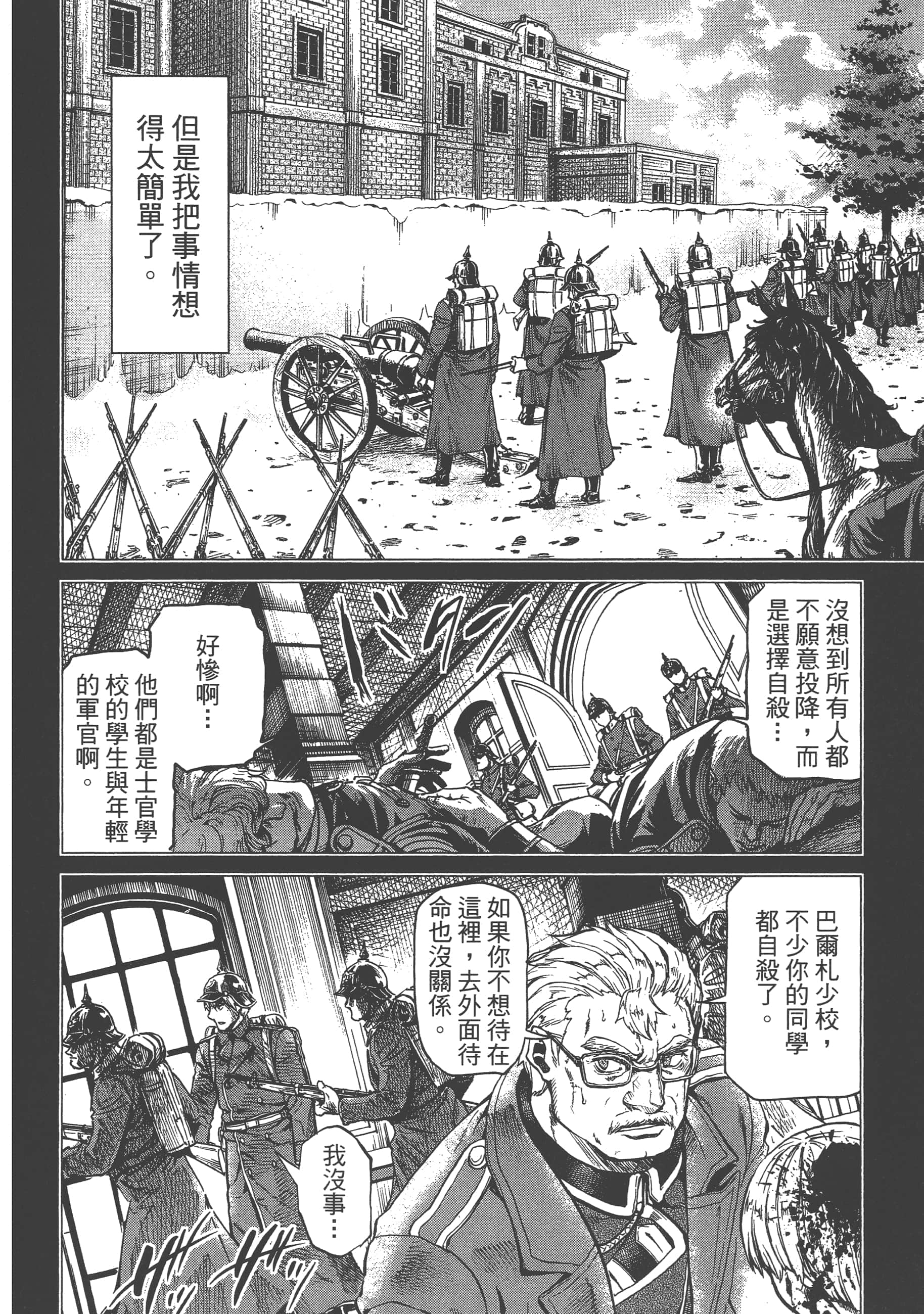 巴尔扎的军靴【1-123话 85-123是生肉】【軍靴のバルツァー／巴爾札的軍靴】-2