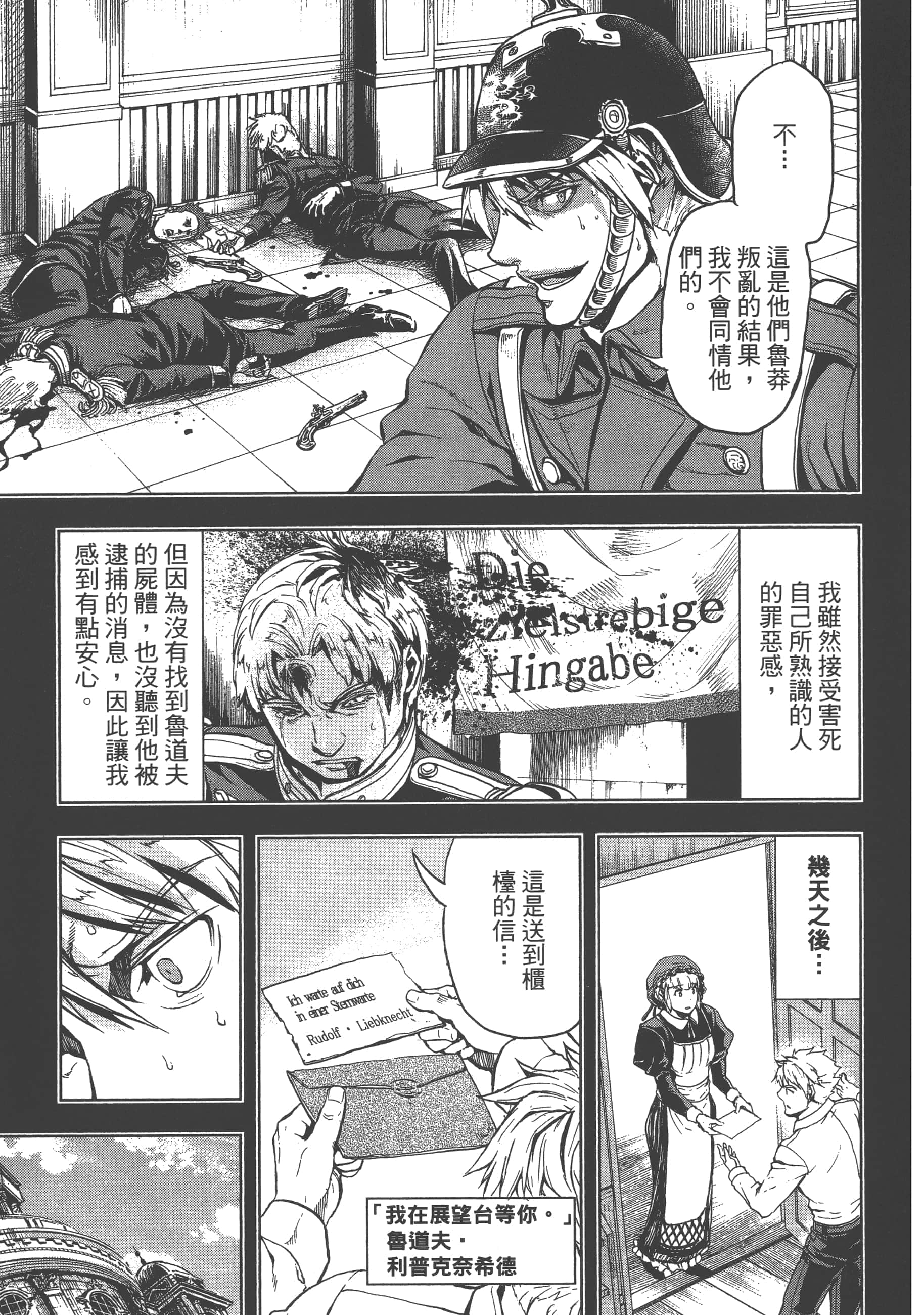 巴尔扎的军靴【1-123话 85-123是生肉】【軍靴のバルツァー／巴爾札的軍靴】-2