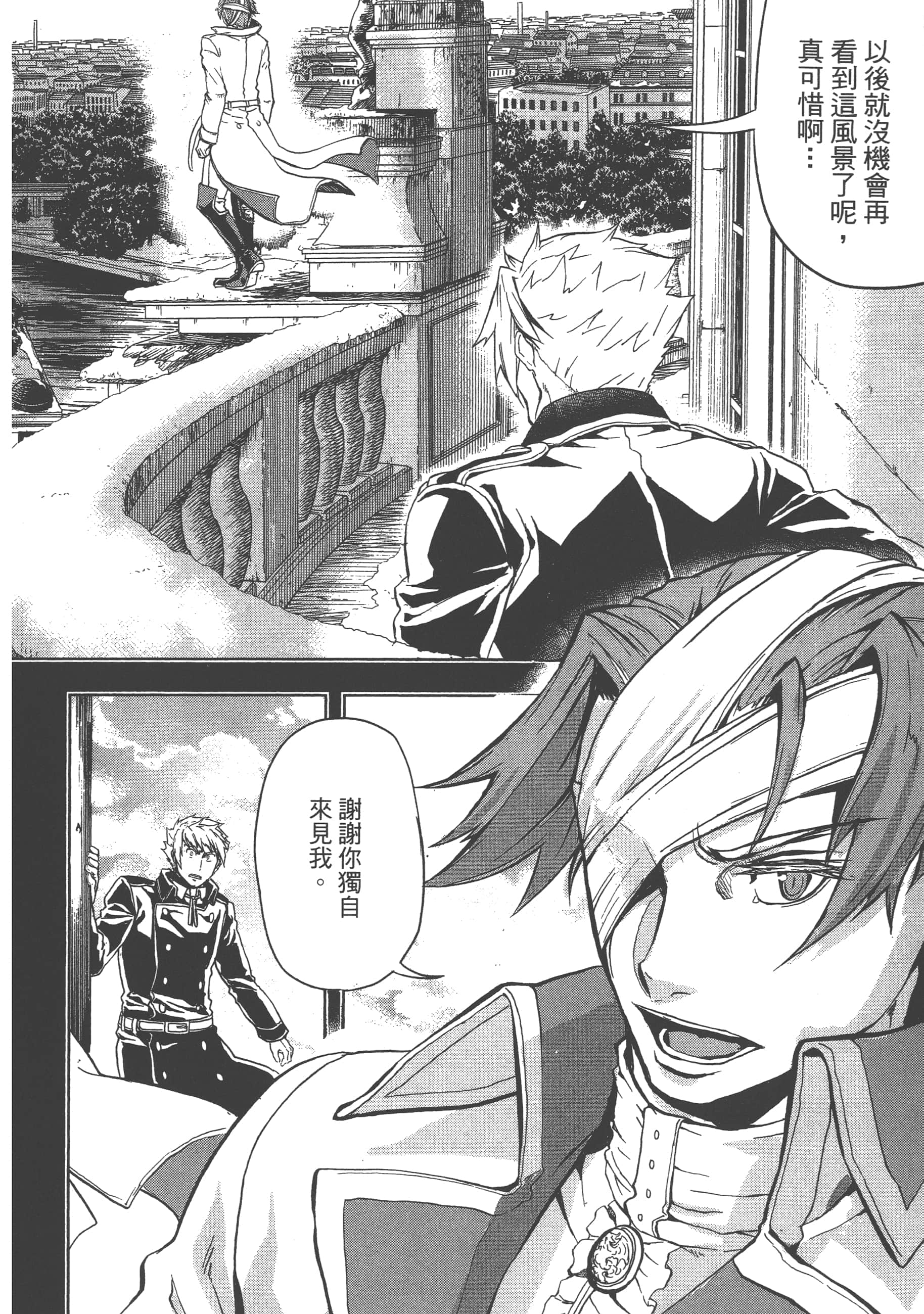 巴尔扎的军靴【1-123话 85-123是生肉】【軍靴のバルツァー／巴爾札的軍靴】-2