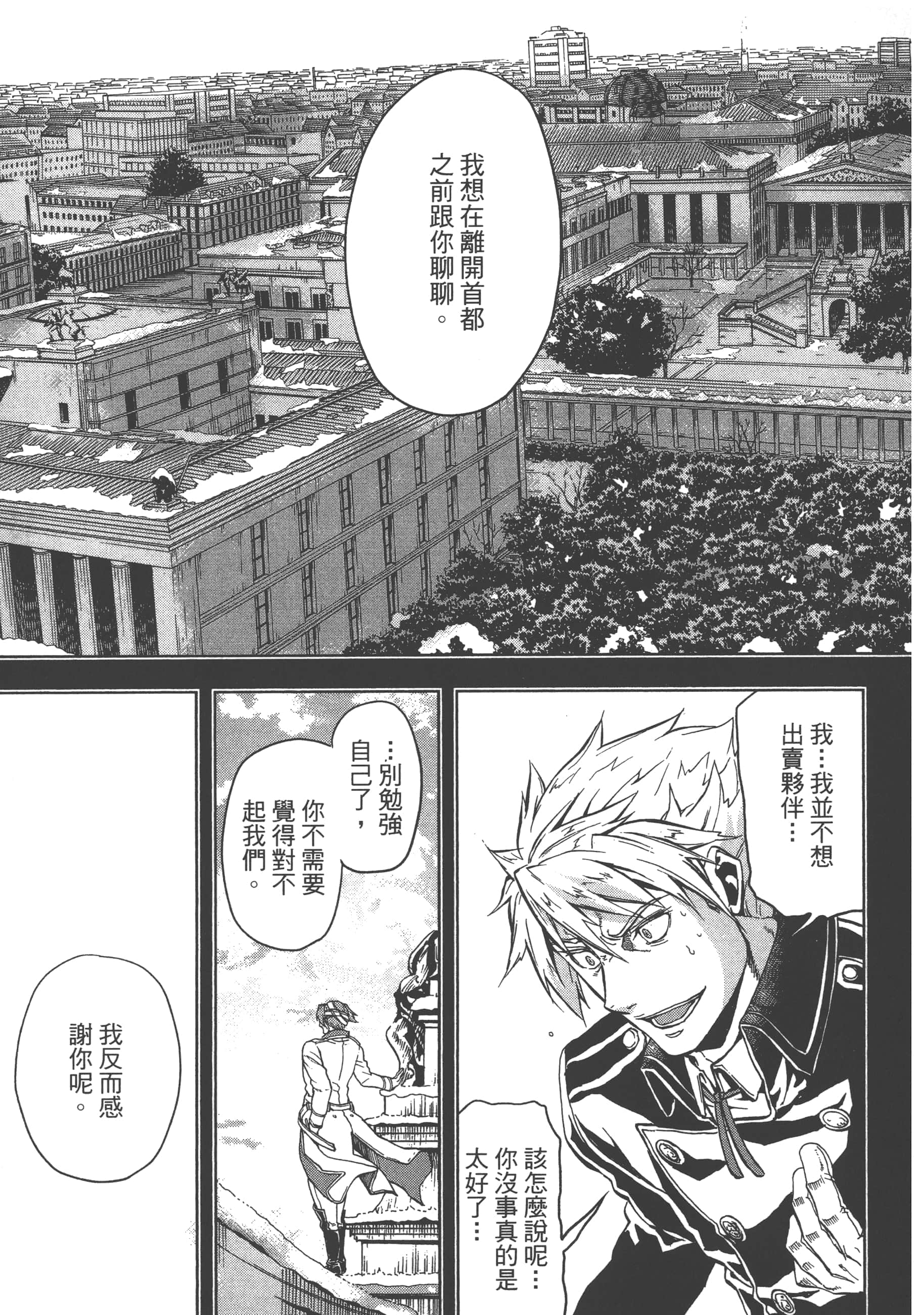 巴尔扎的军靴【1-123话 85-123是生肉】【軍靴のバルツァー／巴爾札的軍靴】-2