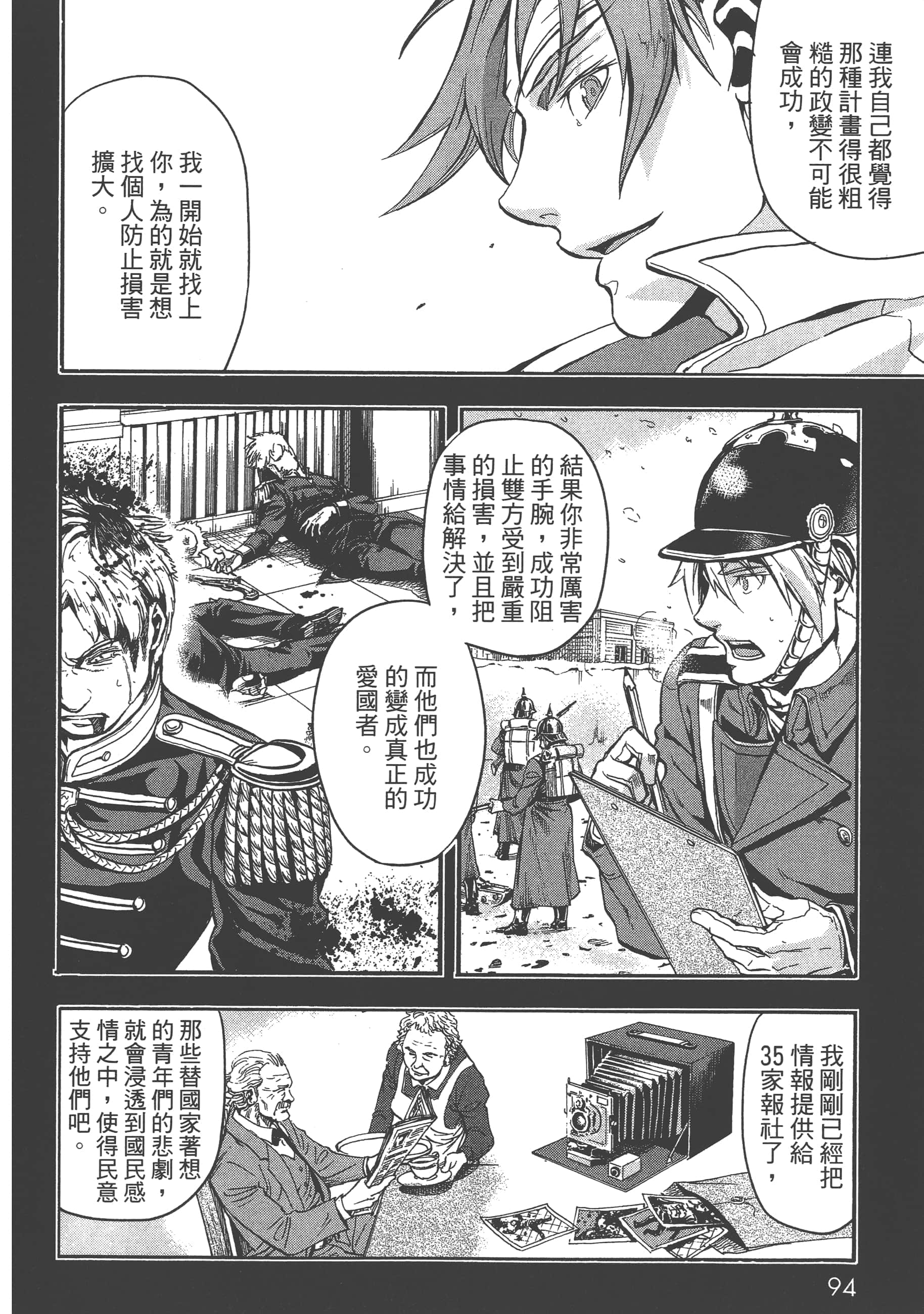 巴尔扎的军靴【1-123话 85-123是生肉】【軍靴のバルツァー／巴爾札的軍靴】-2