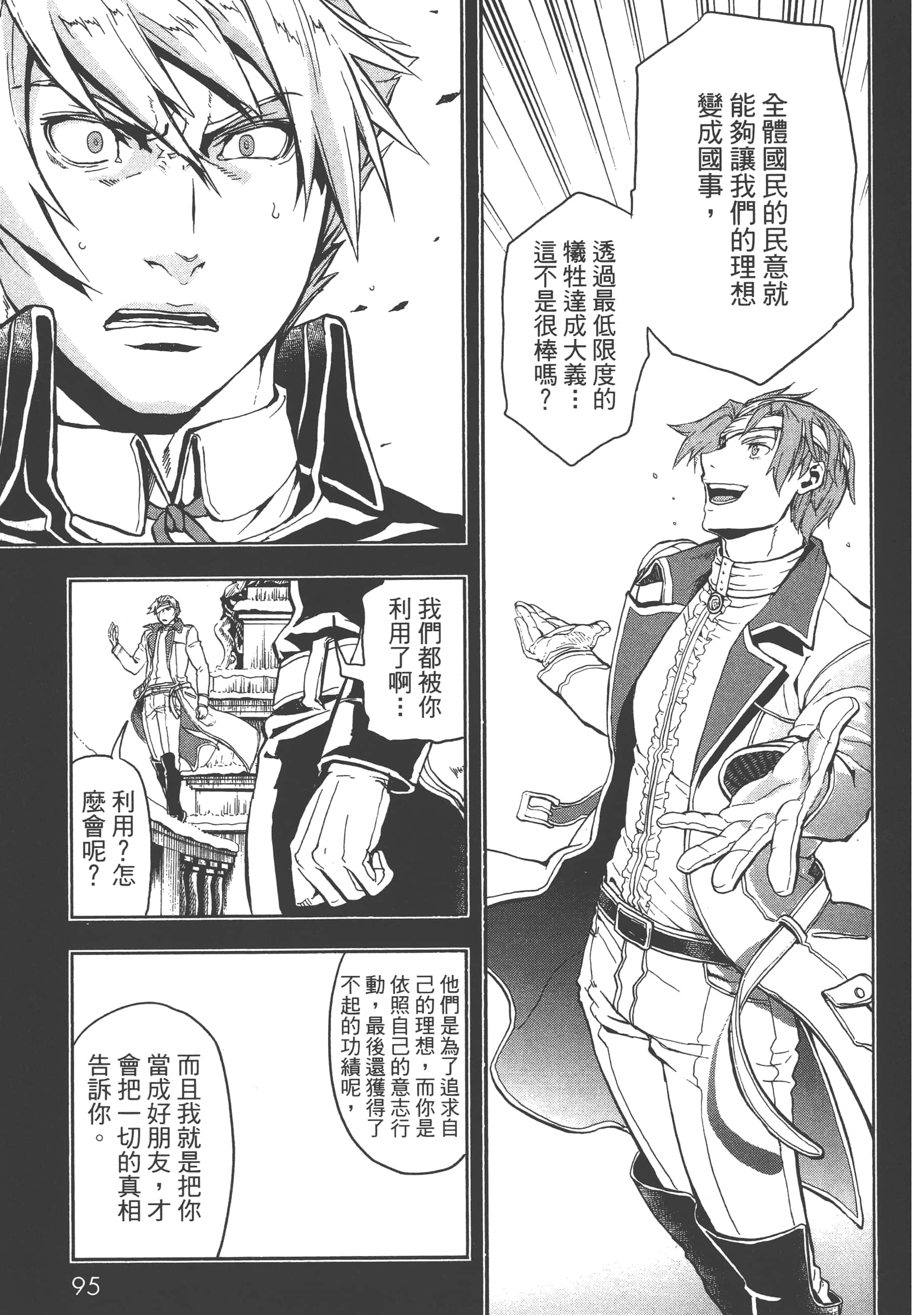 巴尔扎的军靴【1-123话 85-123是生肉】【軍靴のバルツァー／巴爾札的軍靴】-2