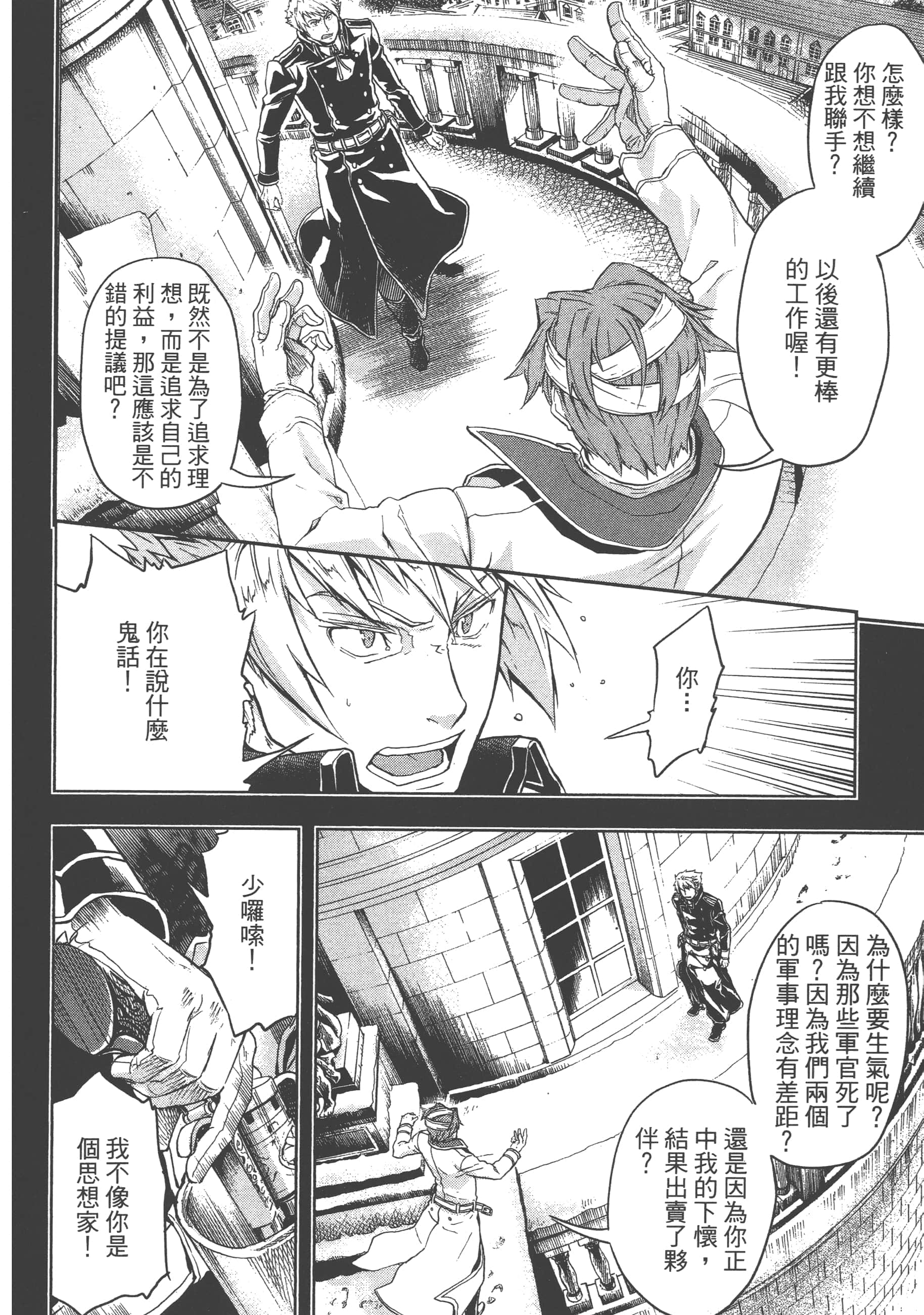 巴尔扎的军靴【1-123话 85-123是生肉】【軍靴のバルツァー／巴爾札的軍靴】-2