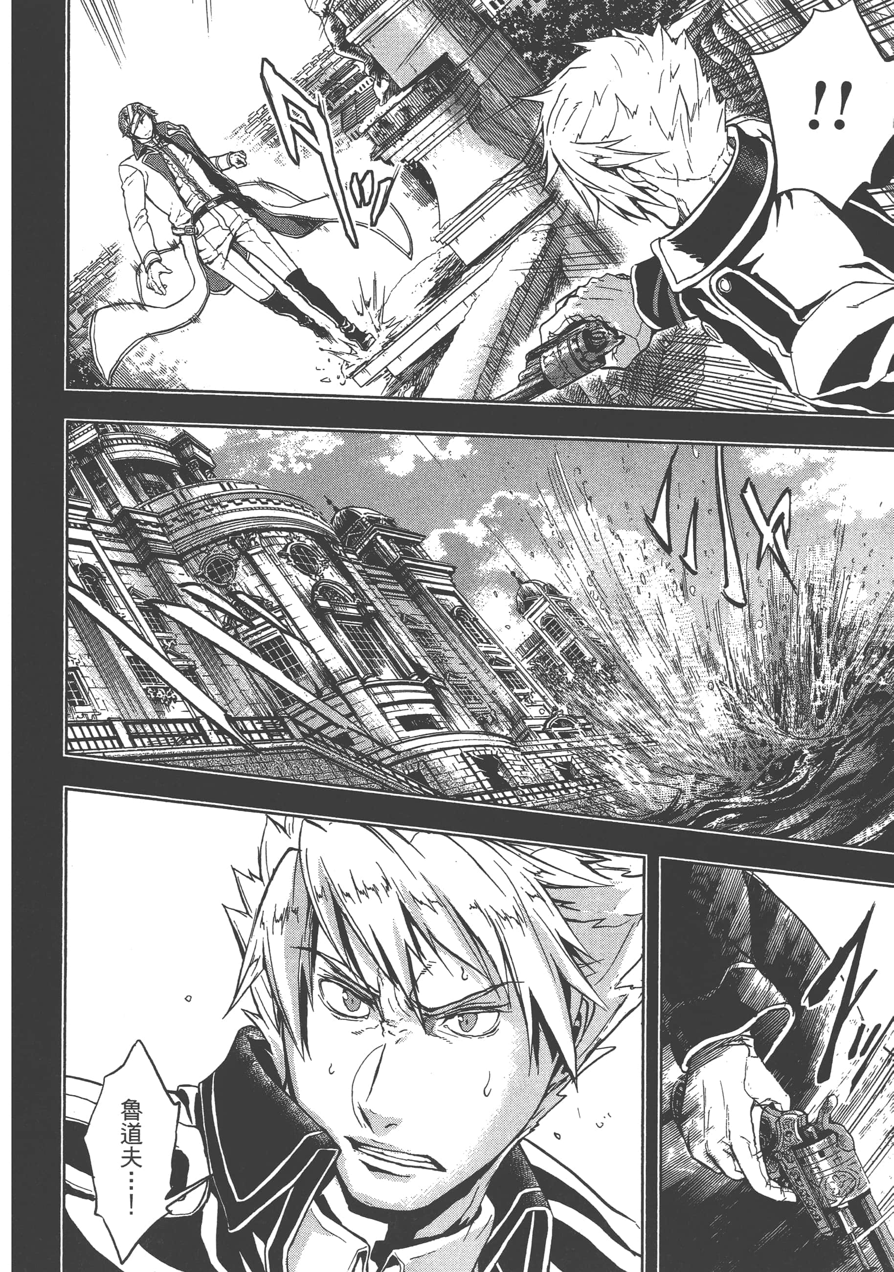 巴尔扎的军靴【1-123话 85-123是生肉】【軍靴のバルツァー／巴爾札的軍靴】-2