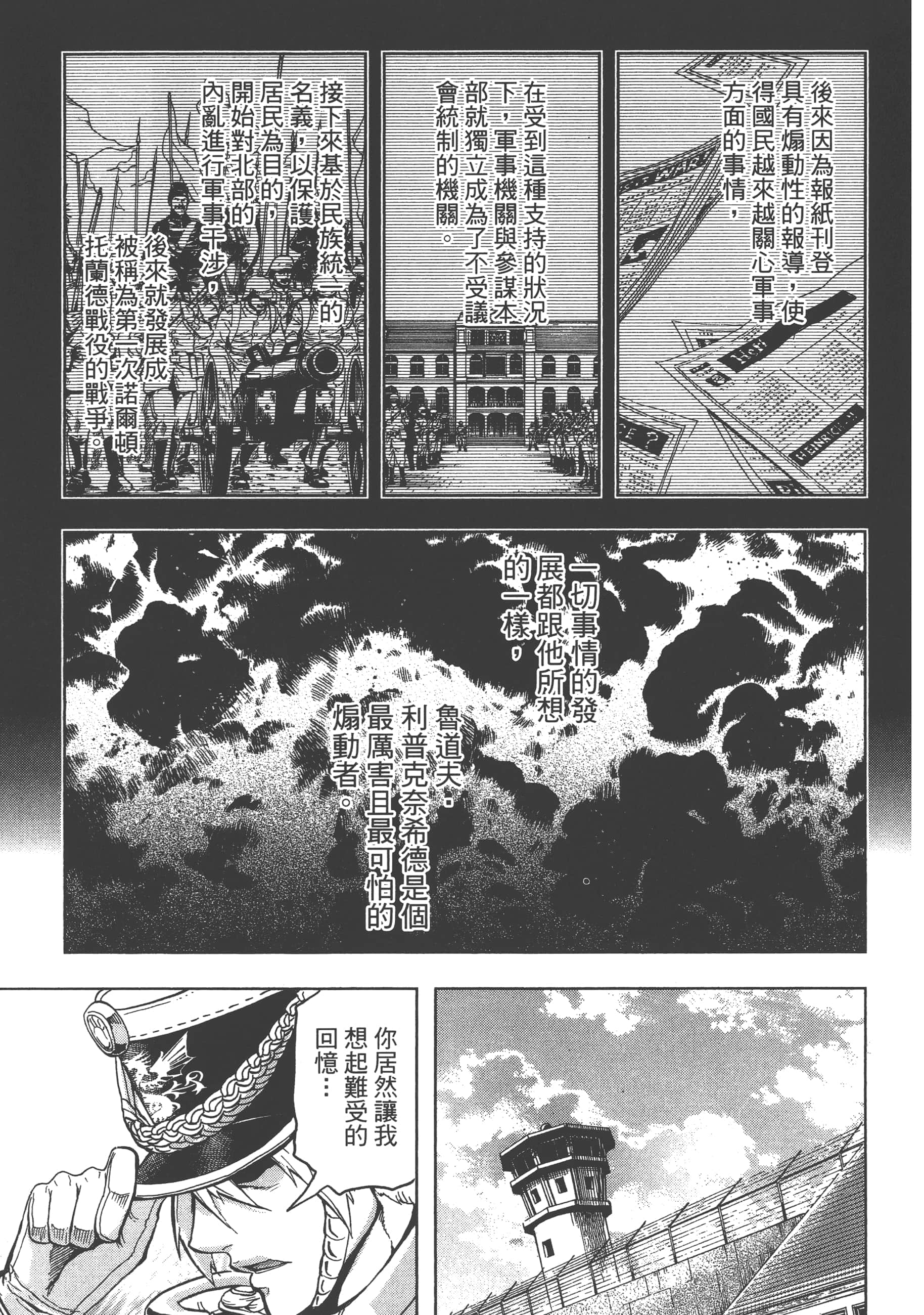 巴尔扎的军靴【1-123话 85-123是生肉】【軍靴のバルツァー／巴爾札的軍靴】-2