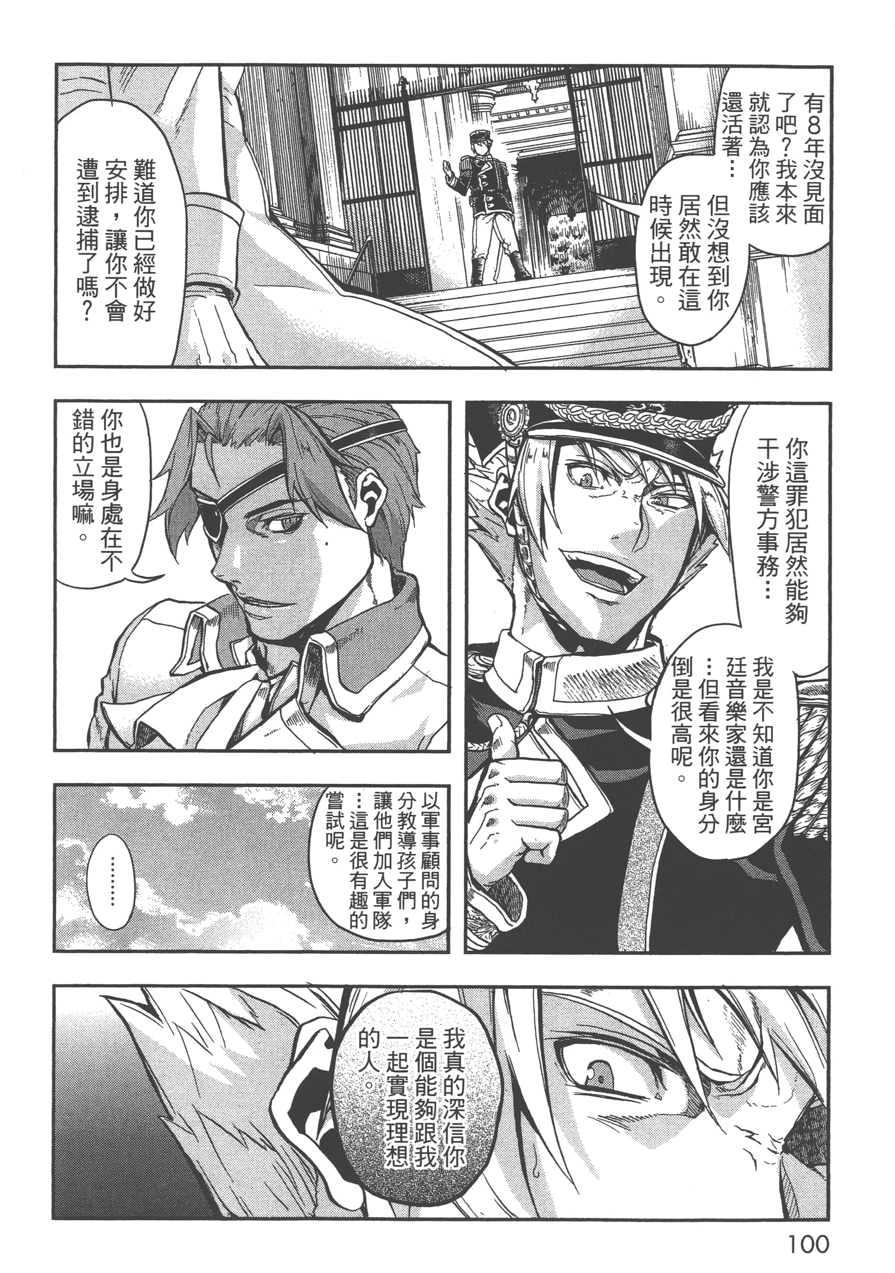 巴尔扎的军靴【1-123话 85-123是生肉】【軍靴のバルツァー／巴爾札的軍靴】-2