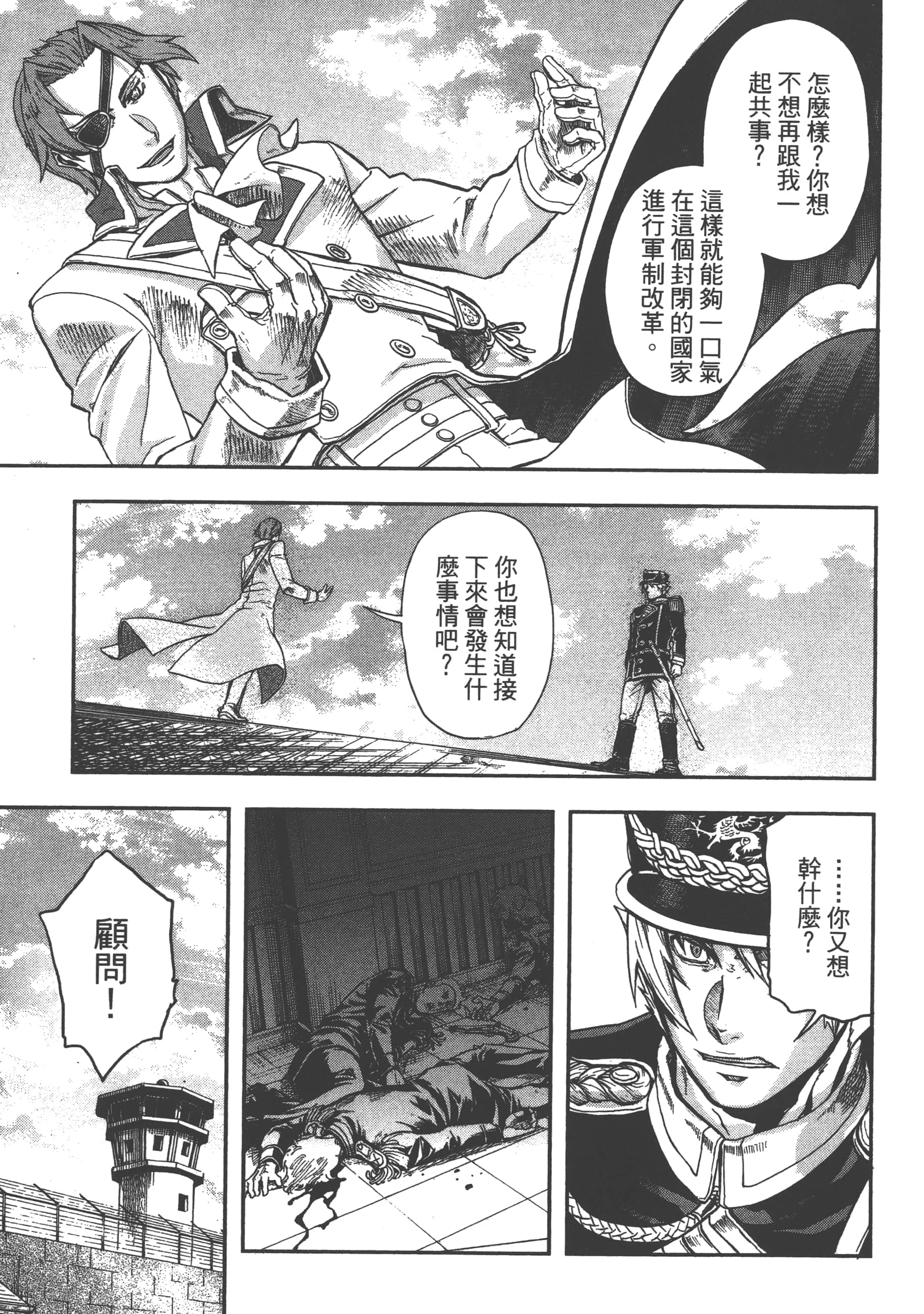 巴尔扎的军靴【1-123话 85-123是生肉】【軍靴のバルツァー／巴爾札的軍靴】-2