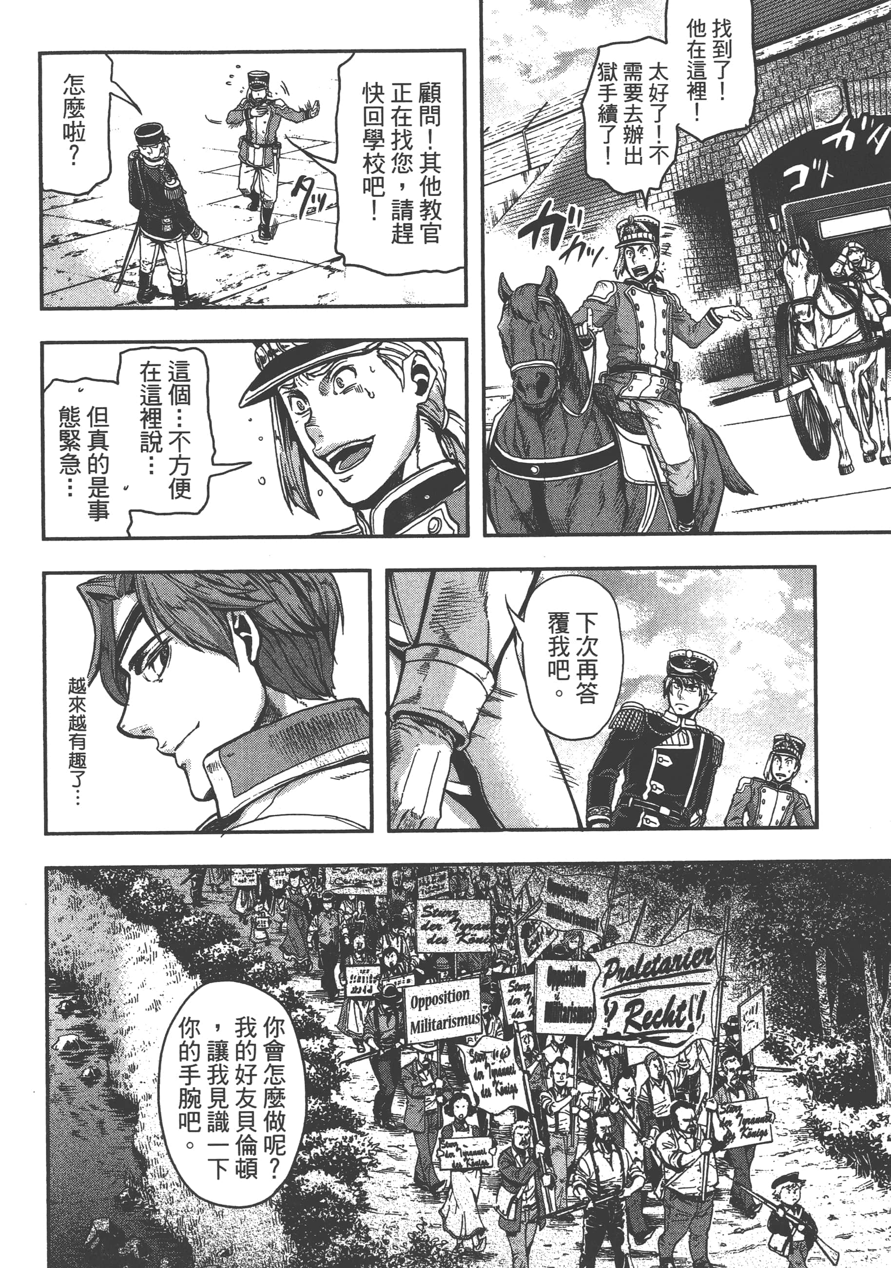 巴尔扎的军靴【1-123话 85-123是生肉】【軍靴のバルツァー／巴爾札的軍靴】-2