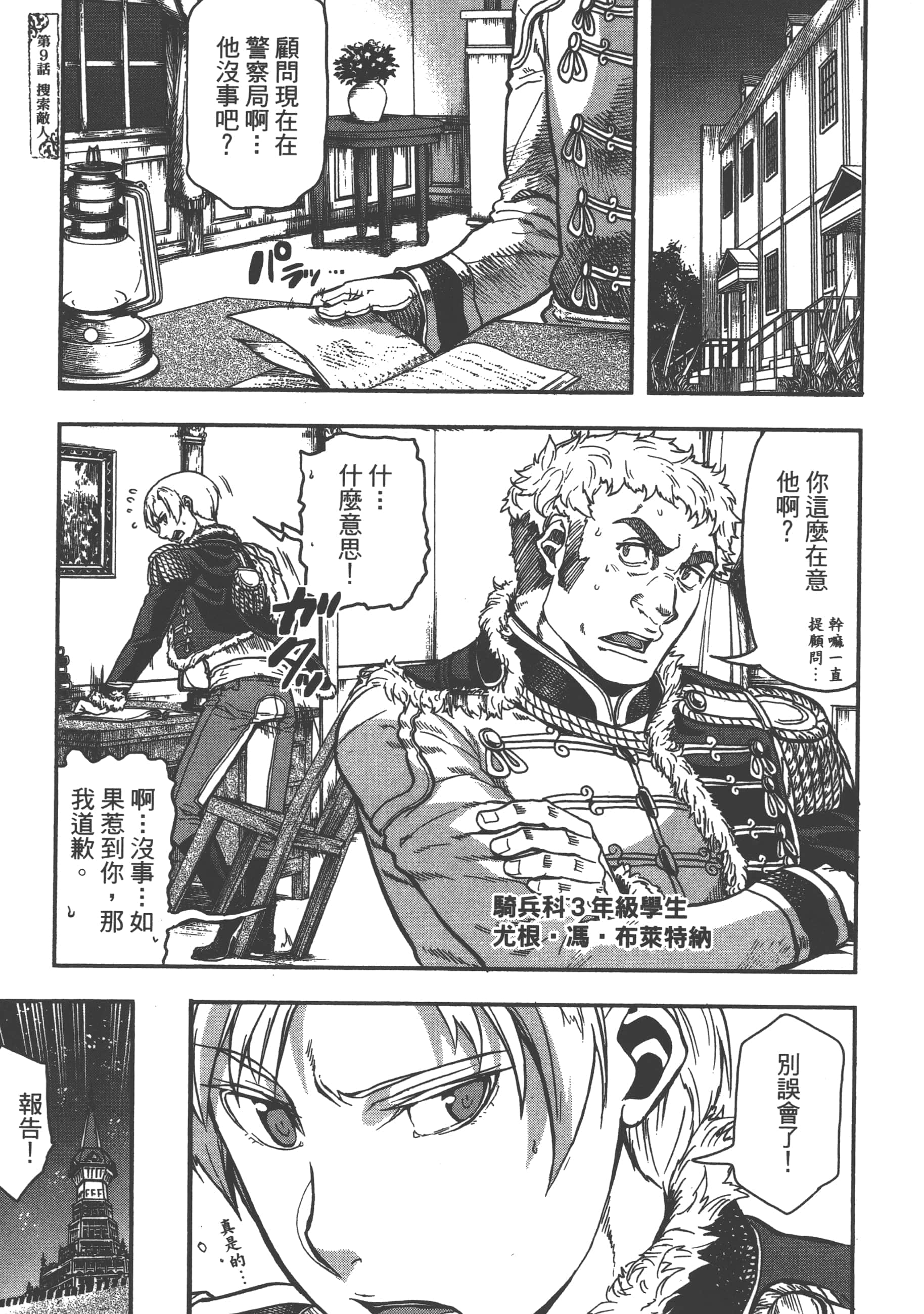 巴尔扎的军靴【1-123话 85-123是生肉】【軍靴のバルツァー／巴爾札的軍靴】-2