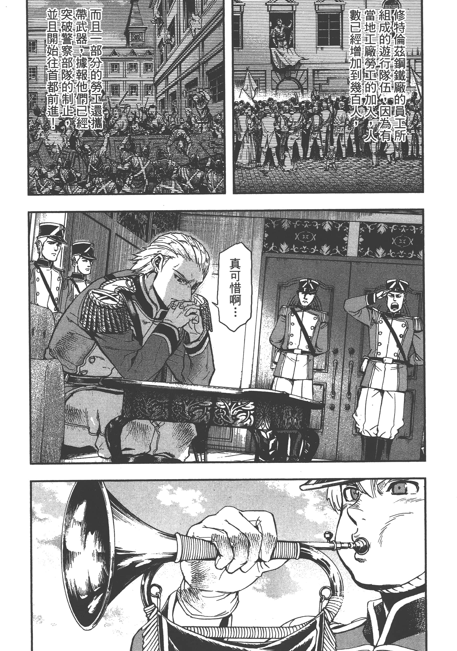 巴尔扎的军靴【1-123话 85-123是生肉】【軍靴のバルツァー／巴爾札的軍靴】-2