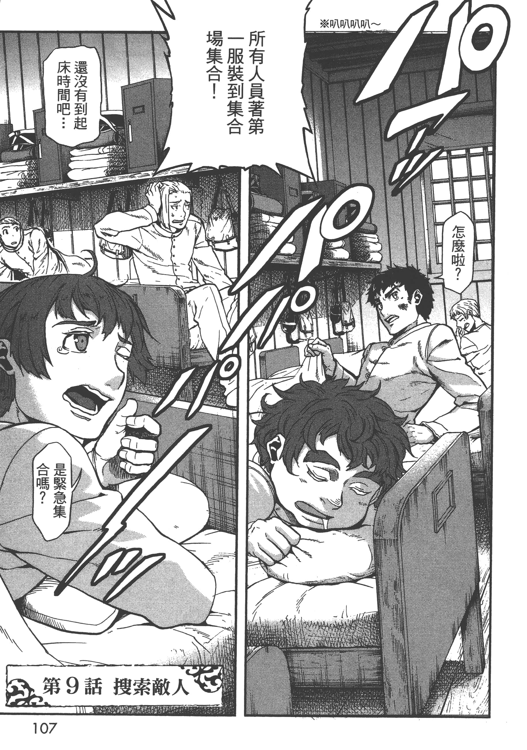 巴尔扎的军靴【1-123话 85-123是生肉】【軍靴のバルツァー／巴爾札的軍靴】-2