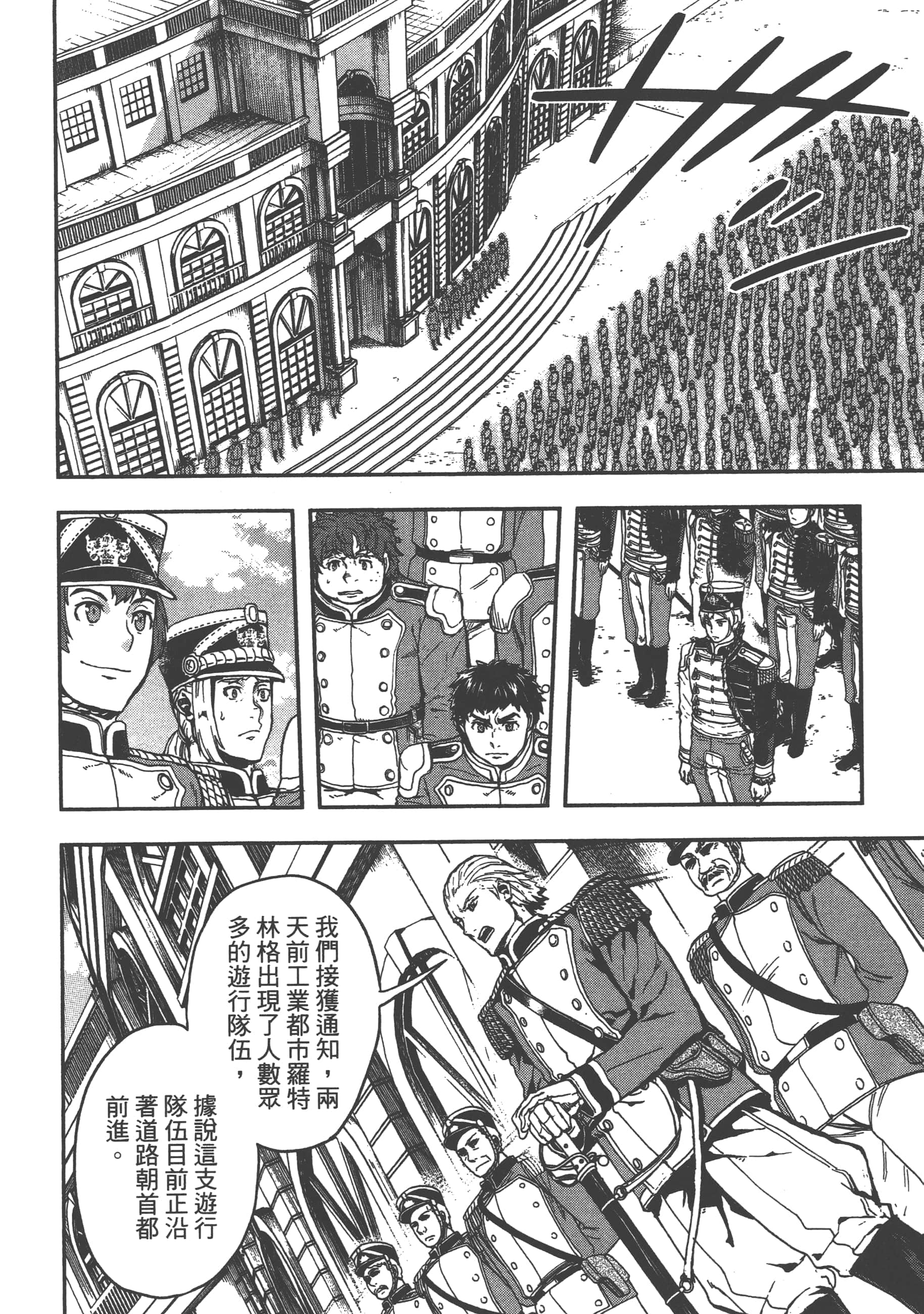 巴尔扎的军靴【1-123话 85-123是生肉】【軍靴のバルツァー／巴爾札的軍靴】-2