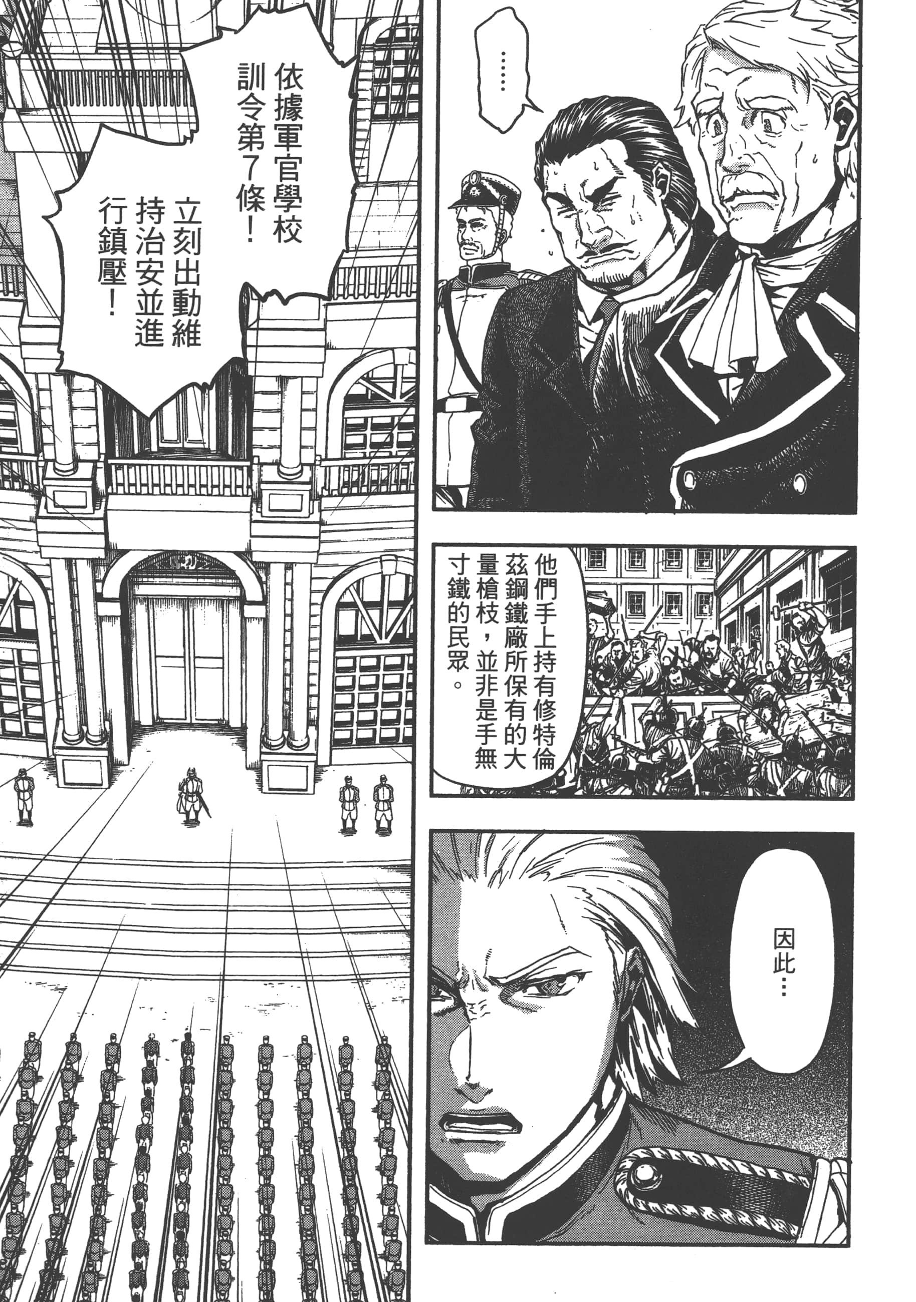 巴尔扎的军靴【1-123话 85-123是生肉】【軍靴のバルツァー／巴爾札的軍靴】-2