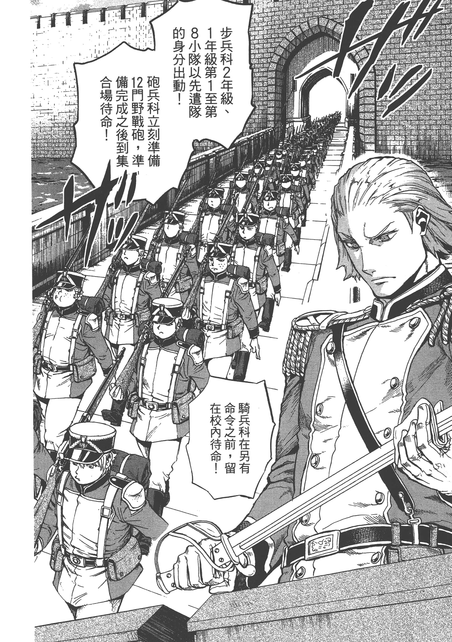 巴尔扎的军靴【1-123话 85-123是生肉】【軍靴のバルツァー／巴爾札的軍靴】-2