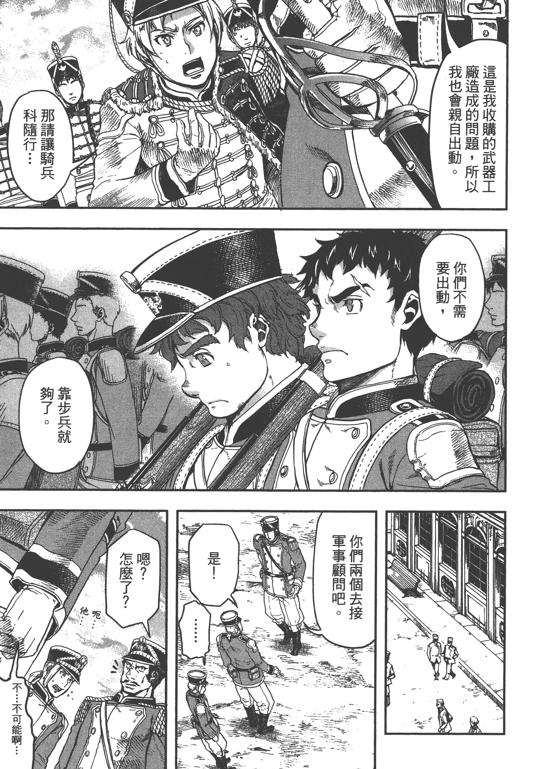 巴尔扎的军靴【1-123话 85-123是生肉】【軍靴のバルツァー／巴爾札的軍靴】-2