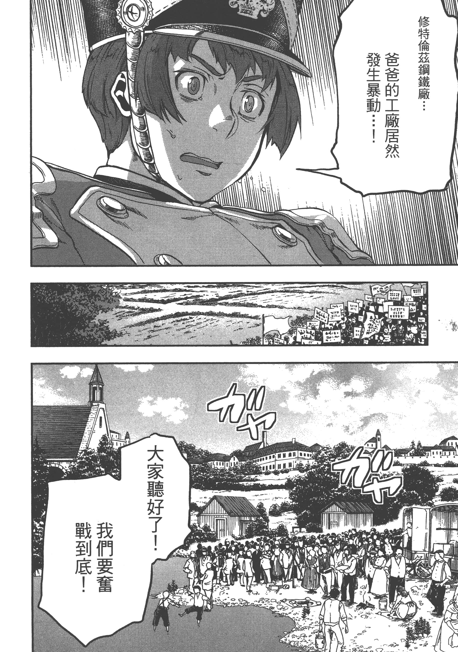 巴尔扎的军靴【1-123话 85-123是生肉】【軍靴のバルツァー／巴爾札的軍靴】-2