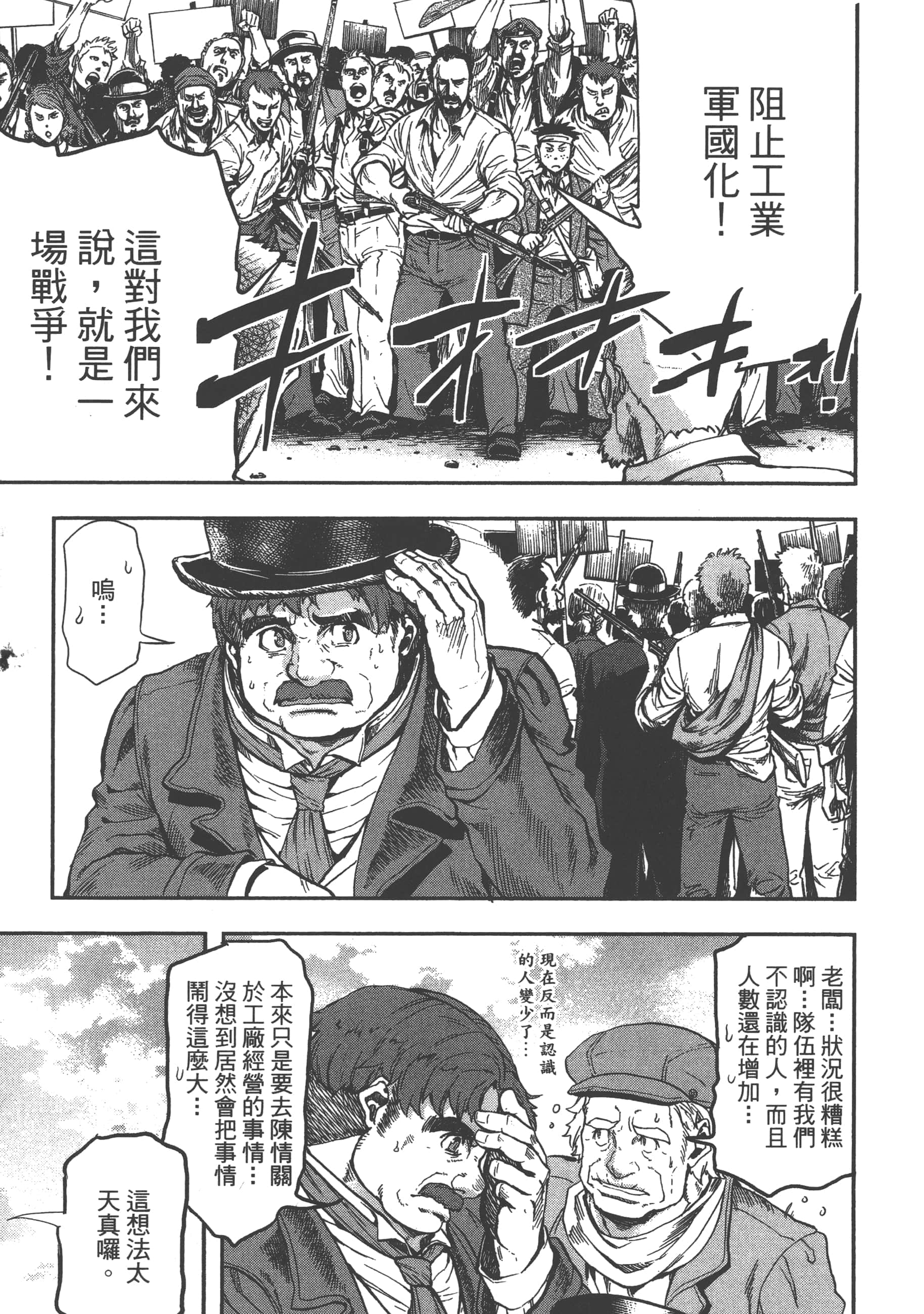 巴尔扎的军靴【1-123话 85-123是生肉】【軍靴のバルツァー／巴爾札的軍靴】-2