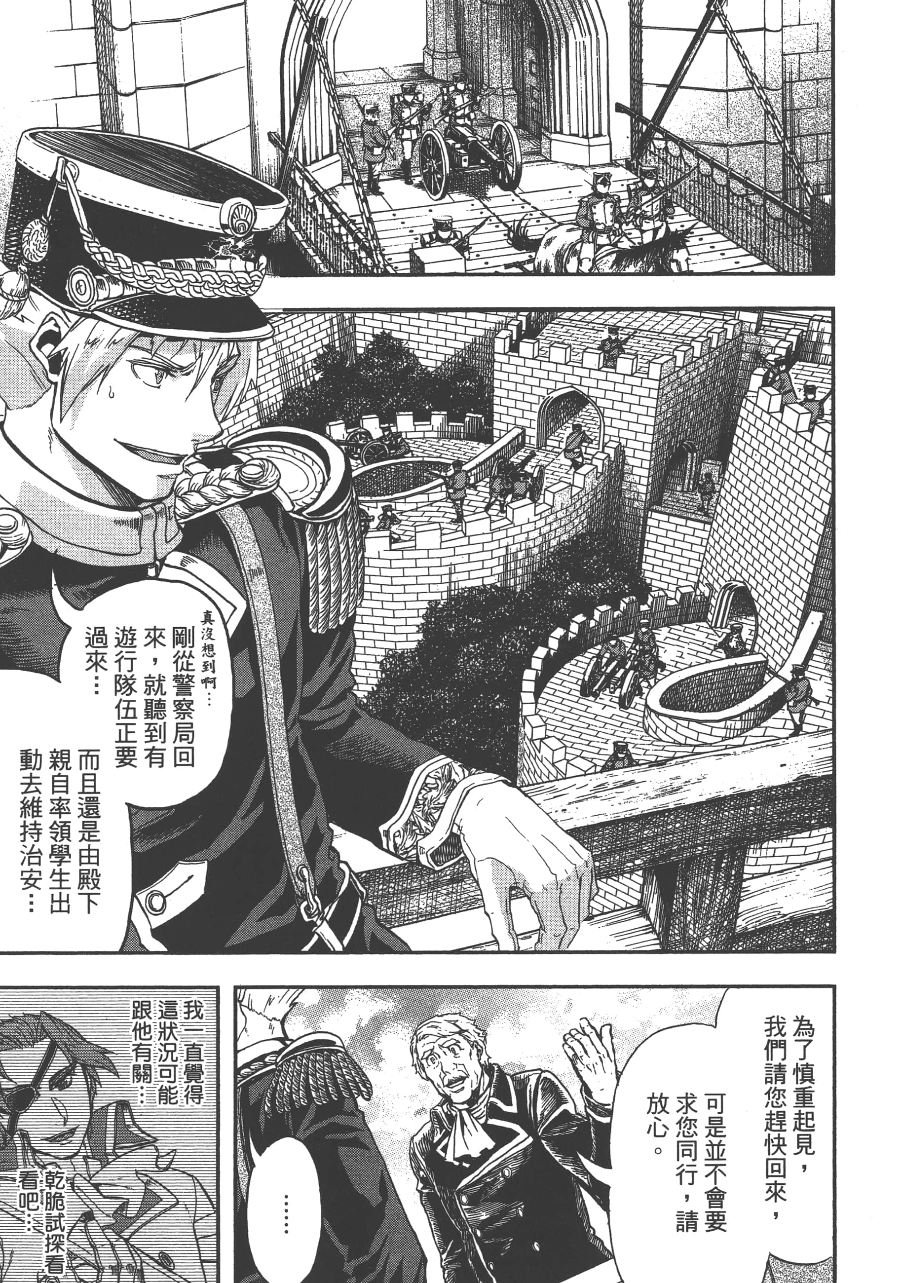 巴尔扎的军靴【1-123话 85-123是生肉】【軍靴のバルツァー／巴爾札的軍靴】-2