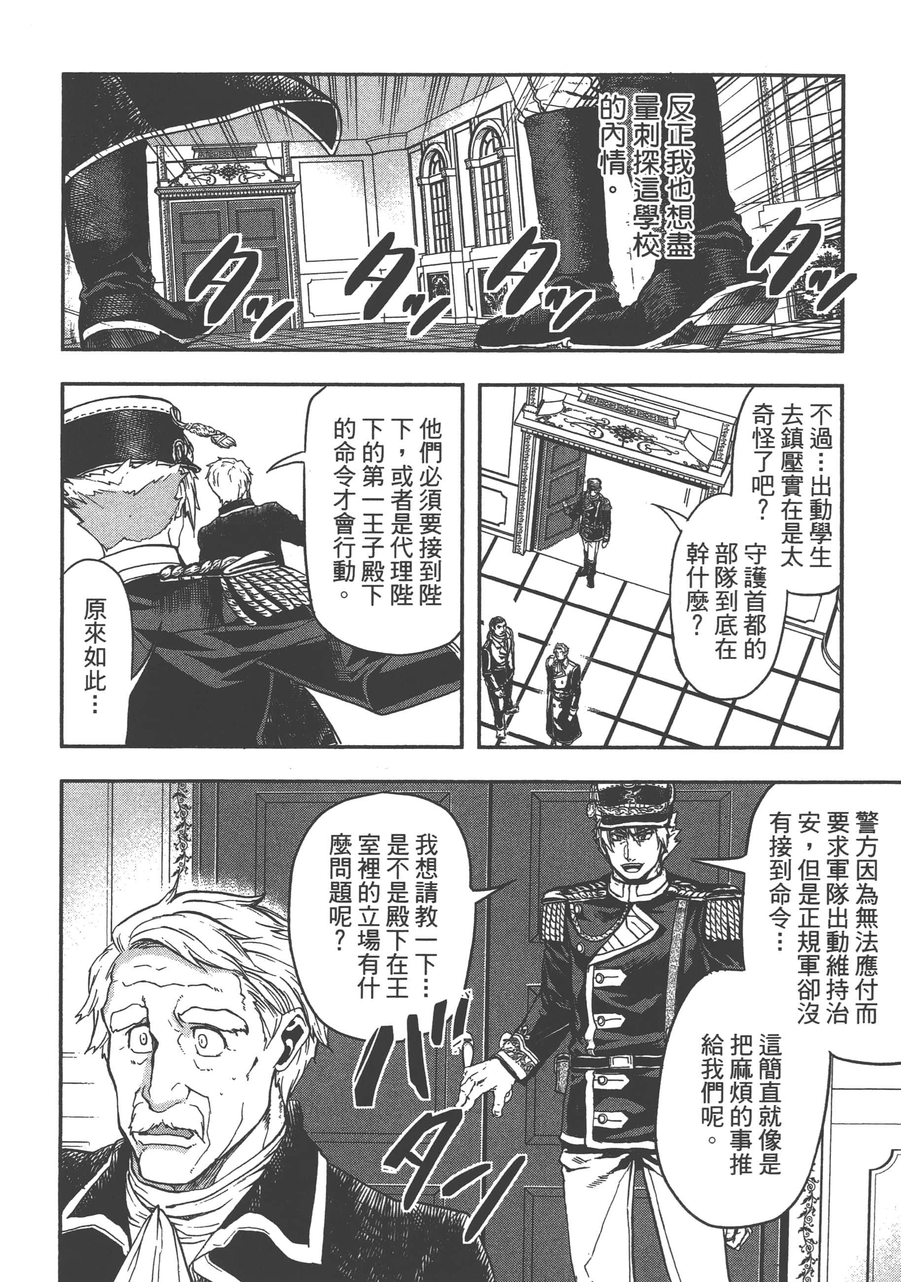 巴尔扎的军靴【1-123话 85-123是生肉】【軍靴のバルツァー／巴爾札的軍靴】-2