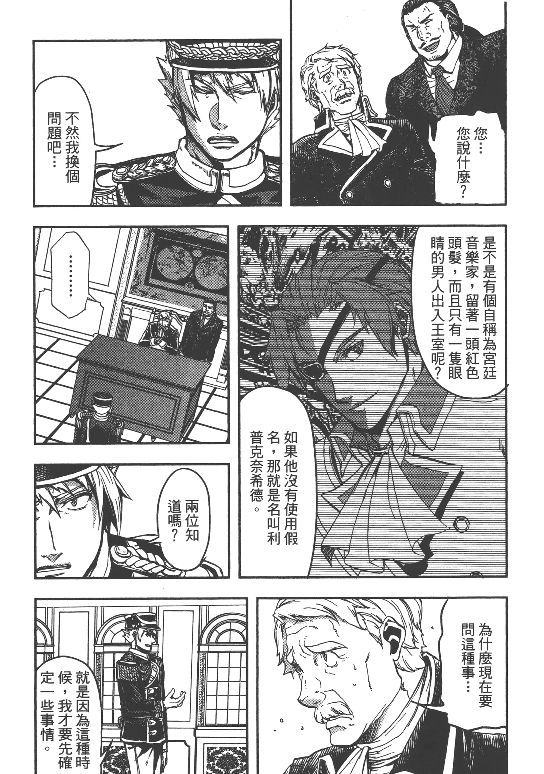 巴尔扎的军靴【1-123话 85-123是生肉】【軍靴のバルツァー／巴爾札的軍靴】-2