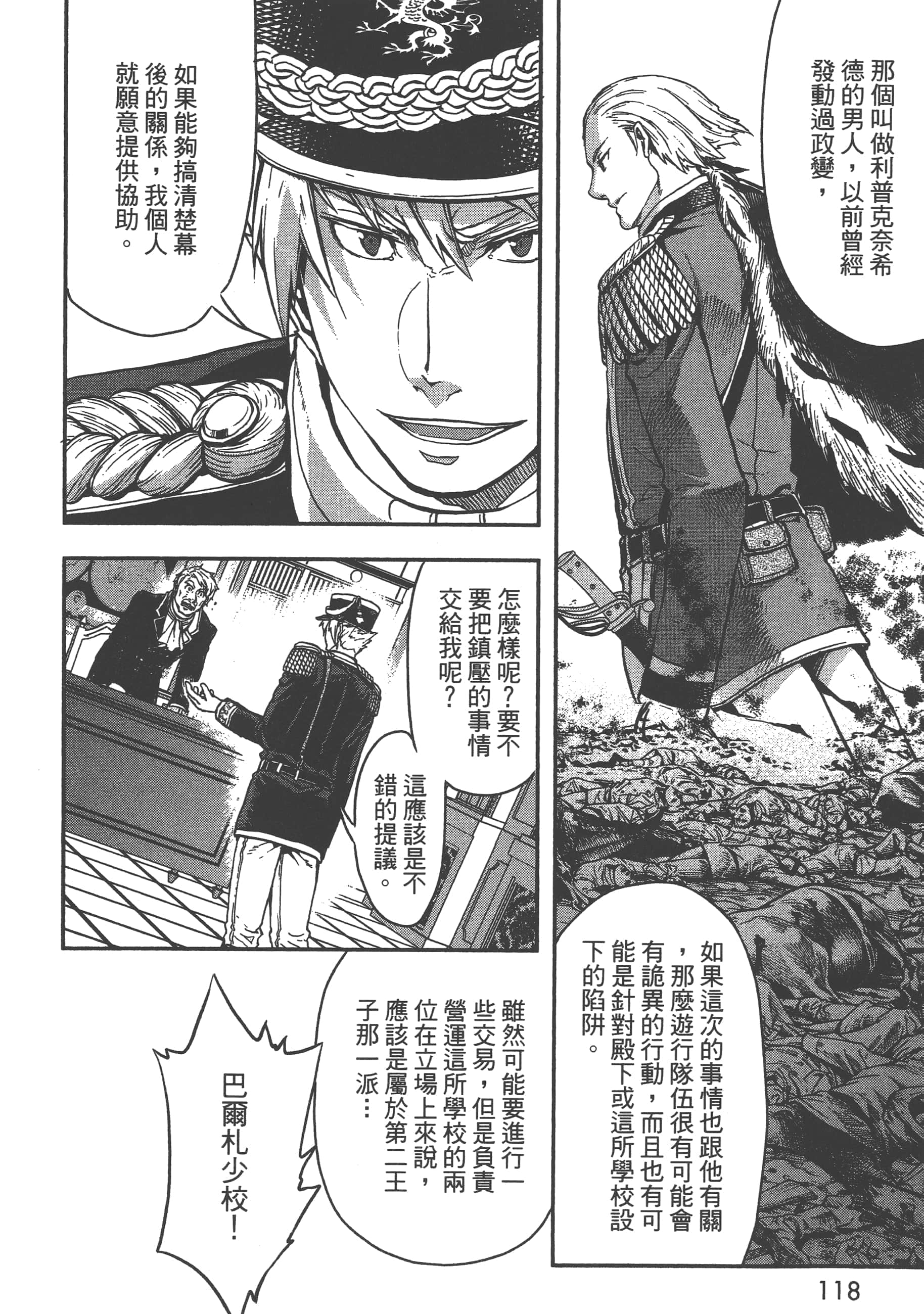 巴尔扎的军靴【1-123话 85-123是生肉】【軍靴のバルツァー／巴爾札的軍靴】-2