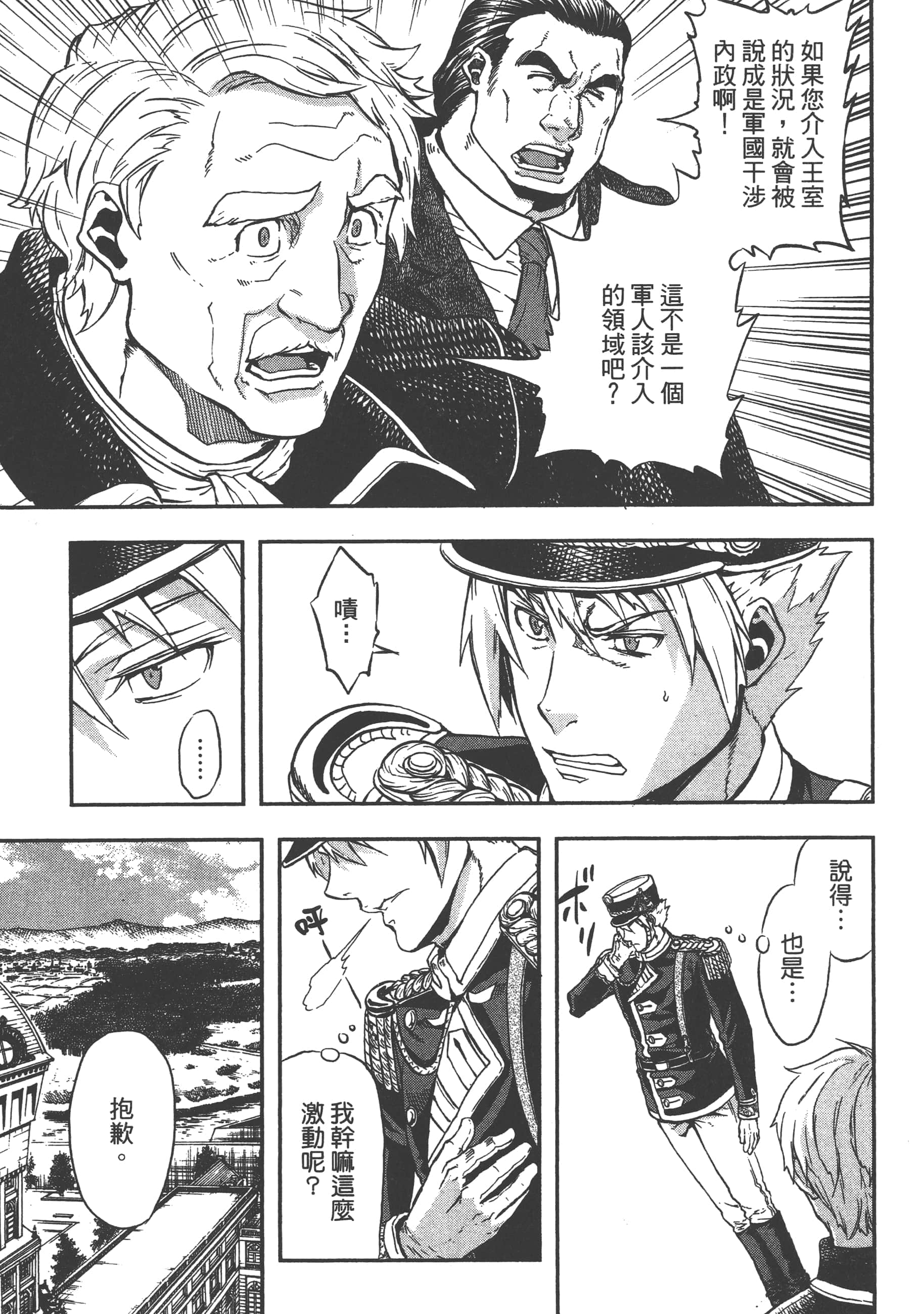 巴尔扎的军靴【1-123话 85-123是生肉】【軍靴のバルツァー／巴爾札的軍靴】-2