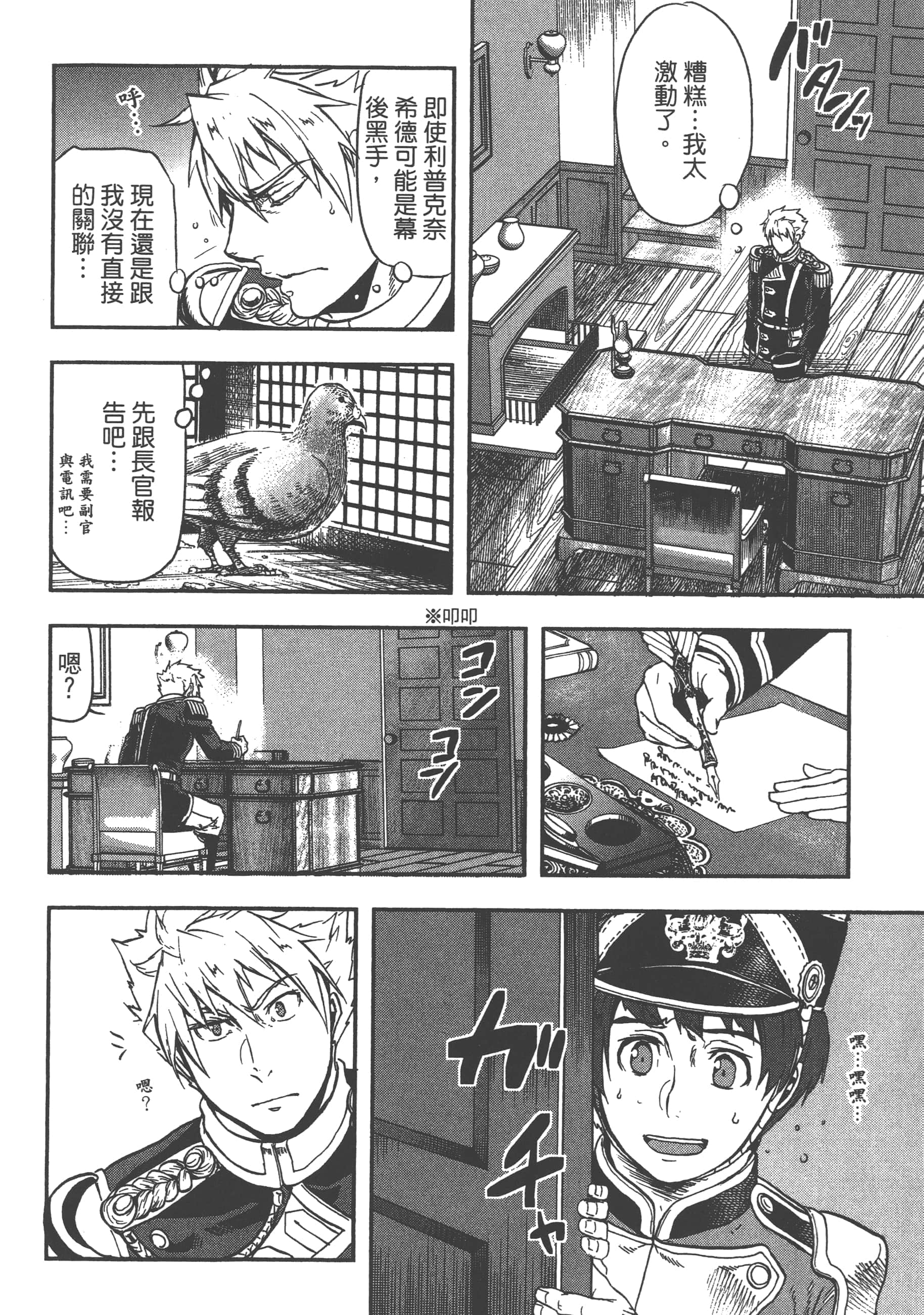 巴尔扎的军靴【1-123话 85-123是生肉】【軍靴のバルツァー／巴爾札的軍靴】-2