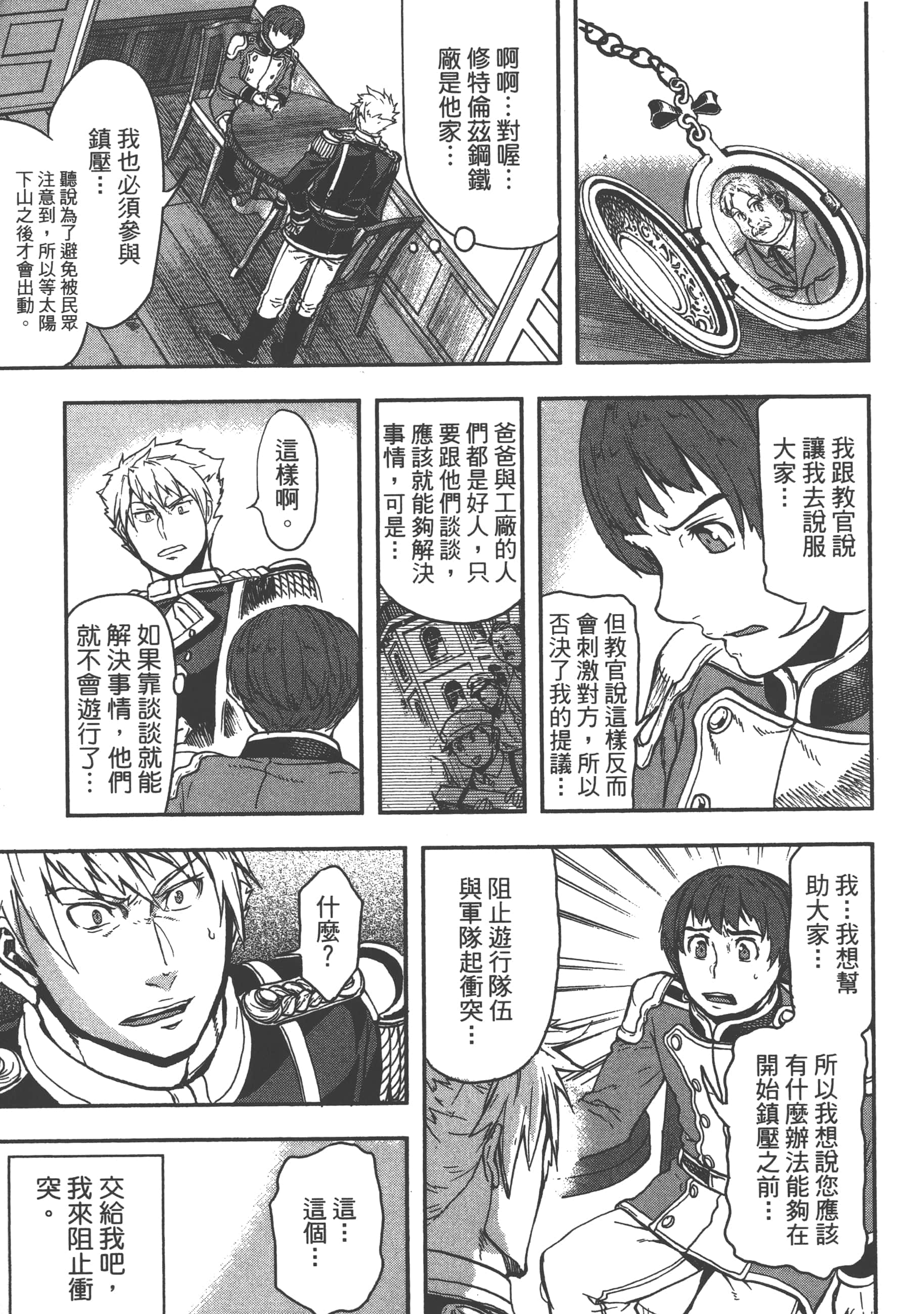 巴尔扎的军靴【1-123话 85-123是生肉】【軍靴のバルツァー／巴爾札的軍靴】-2