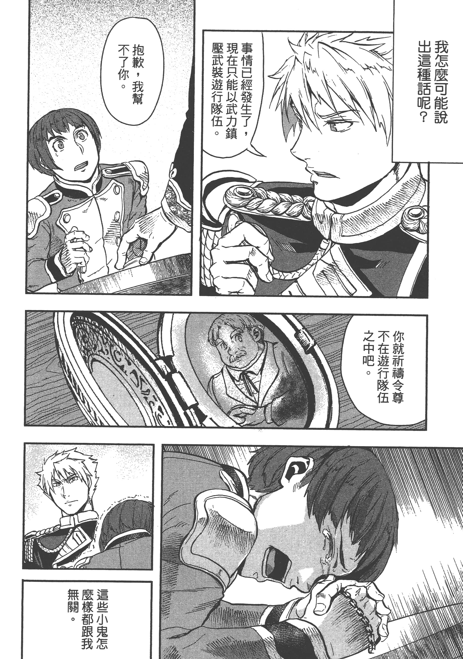 巴尔扎的军靴【1-123话 85-123是生肉】【軍靴のバルツァー／巴爾札的軍靴】-2