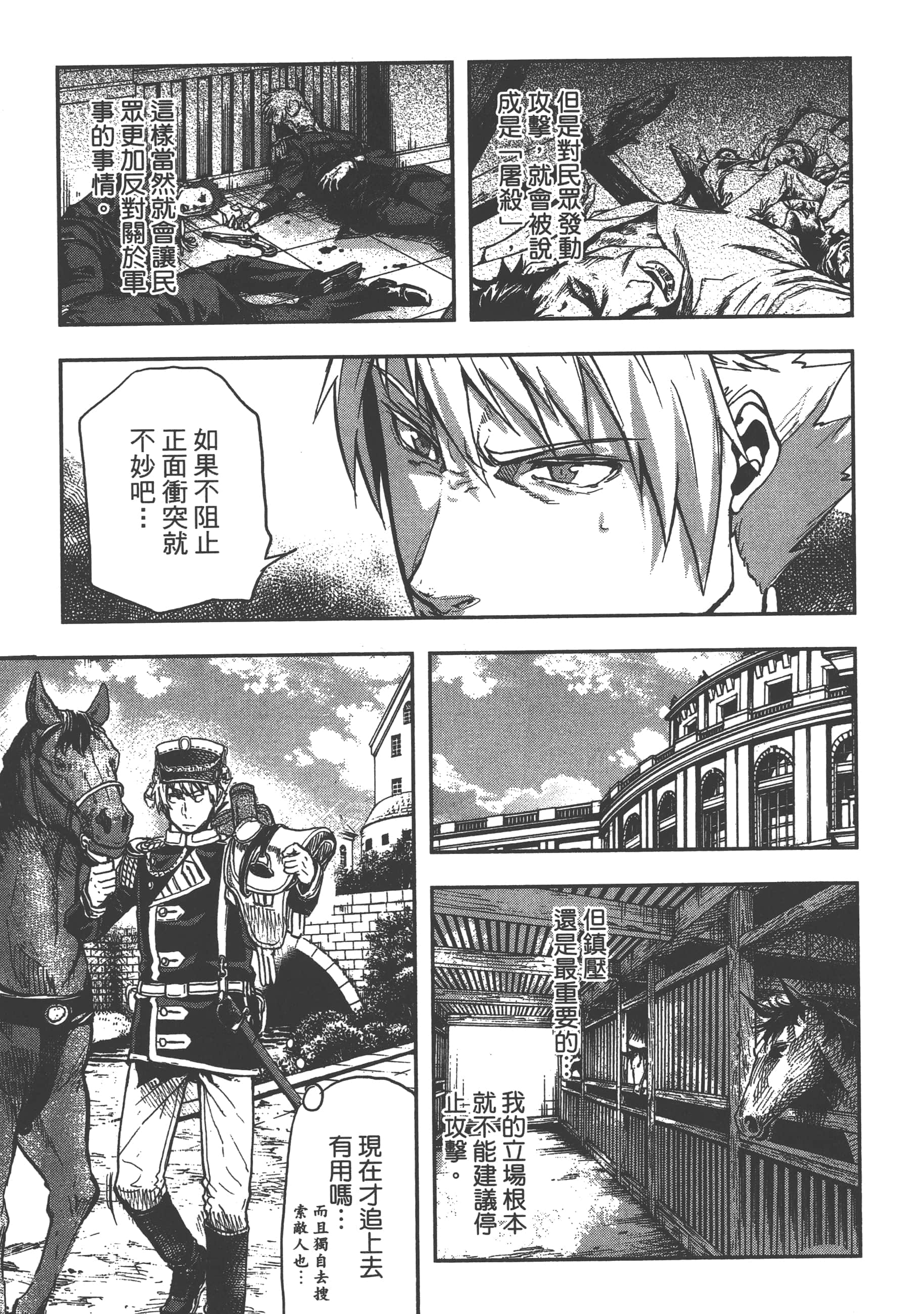 巴尔扎的军靴【1-123话 85-123是生肉】【軍靴のバルツァー／巴爾札的軍靴】-2