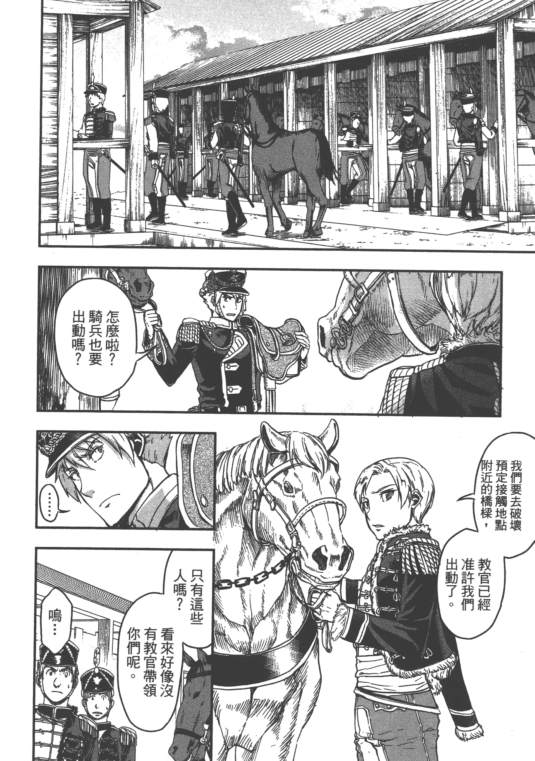 巴尔扎的军靴【1-123话 85-123是生肉】【軍靴のバルツァー／巴爾札的軍靴】-2