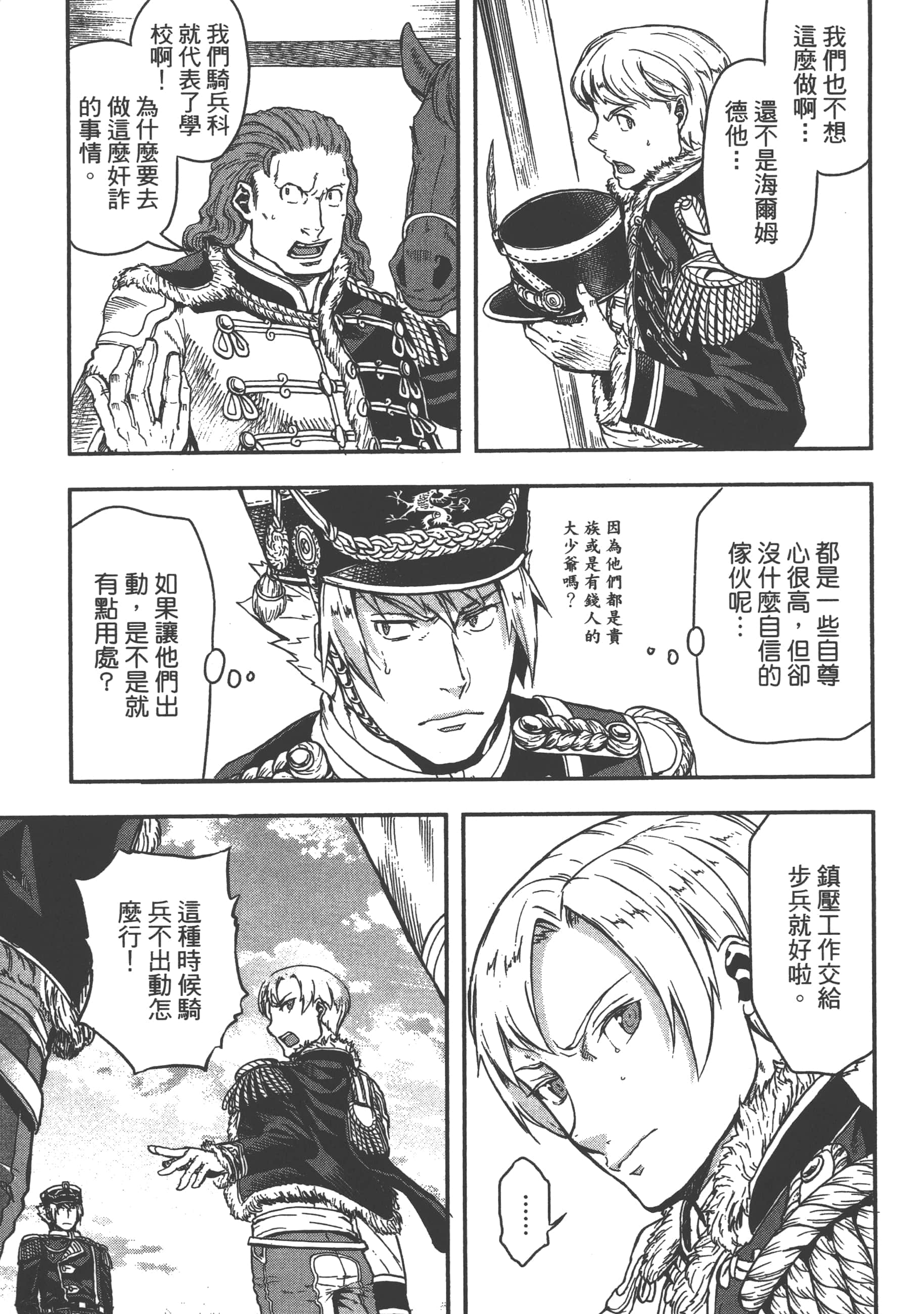 巴尔扎的军靴【1-123话 85-123是生肉】【軍靴のバルツァー／巴爾札的軍靴】-2