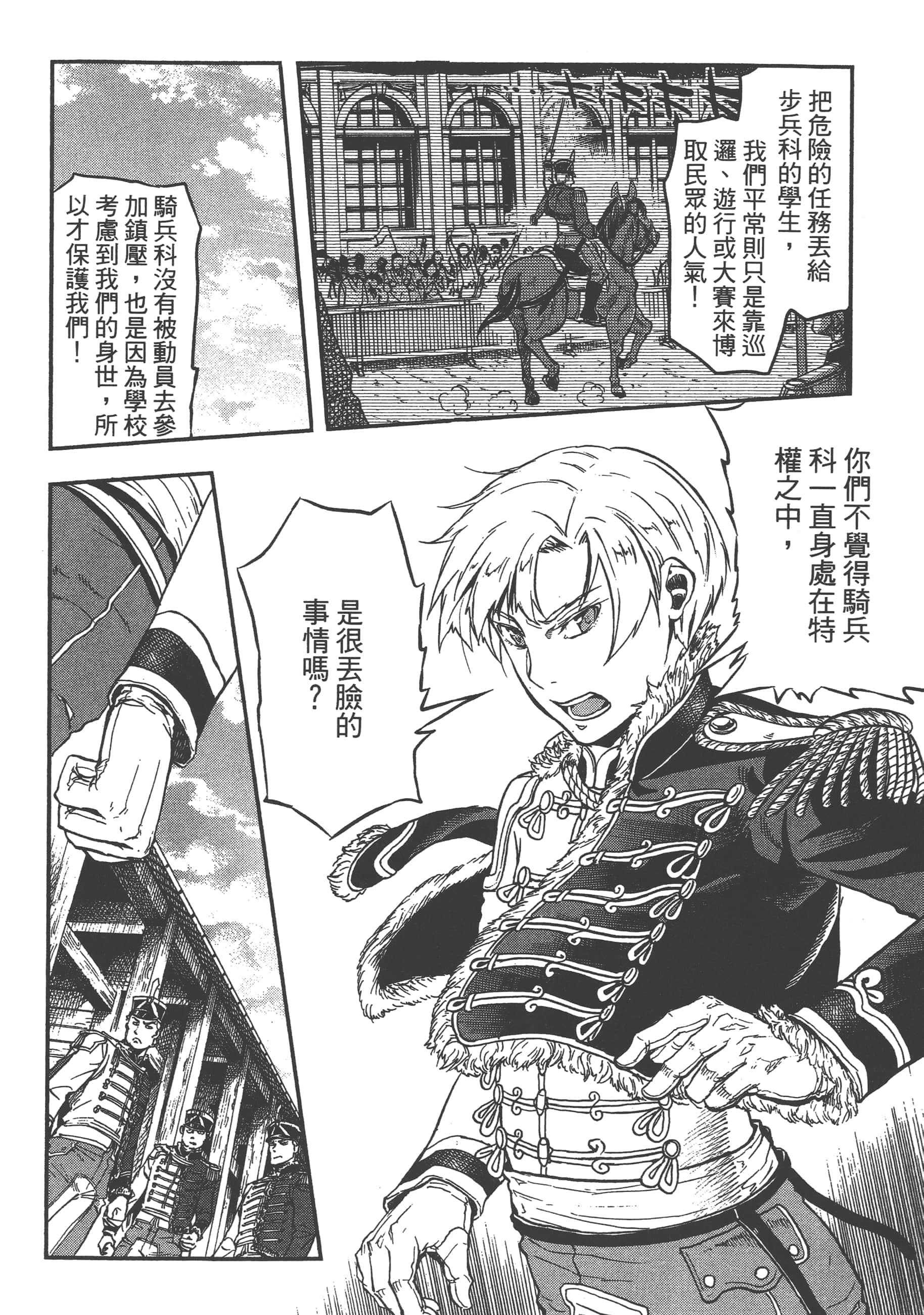 巴尔扎的军靴【1-123话 85-123是生肉】【軍靴のバルツァー／巴爾札的軍靴】-2