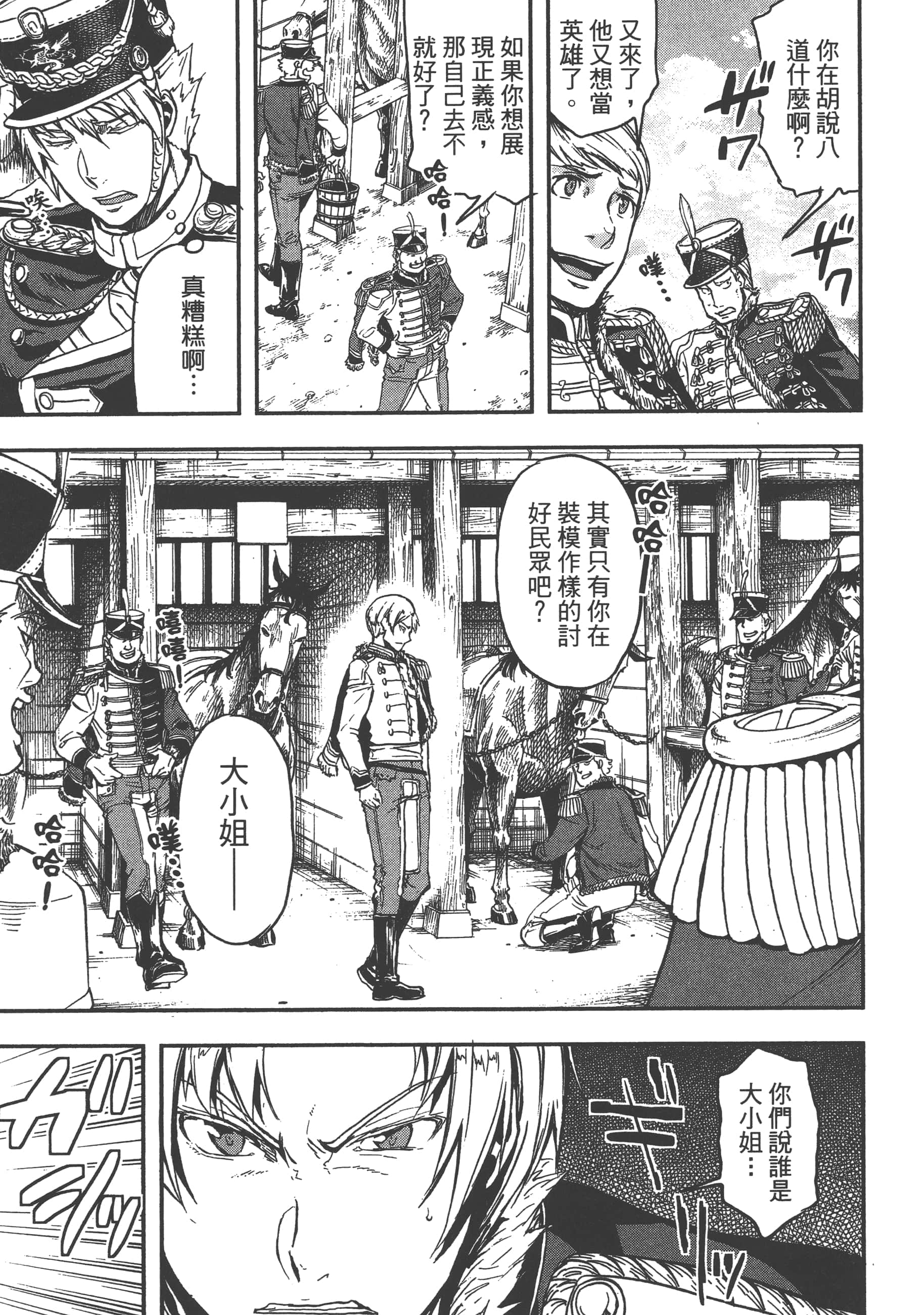 巴尔扎的军靴【1-123话 85-123是生肉】【軍靴のバルツァー／巴爾札的軍靴】-2