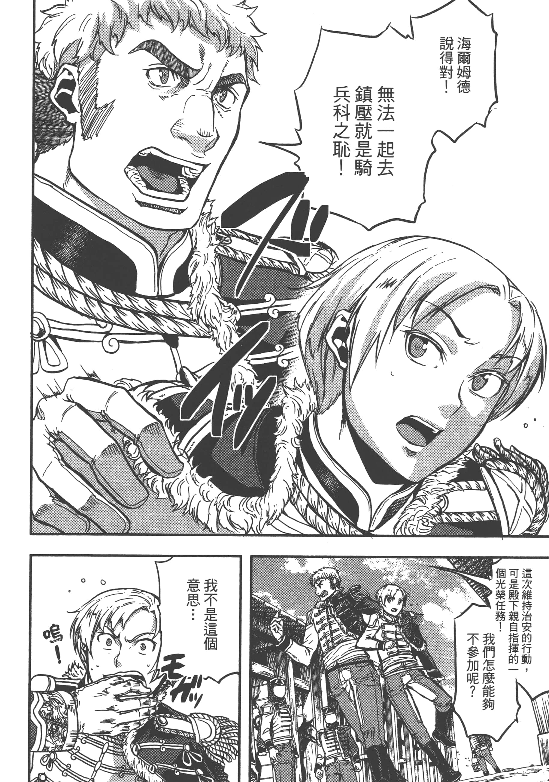 巴尔扎的军靴【1-123话 85-123是生肉】【軍靴のバルツァー／巴爾札的軍靴】-2