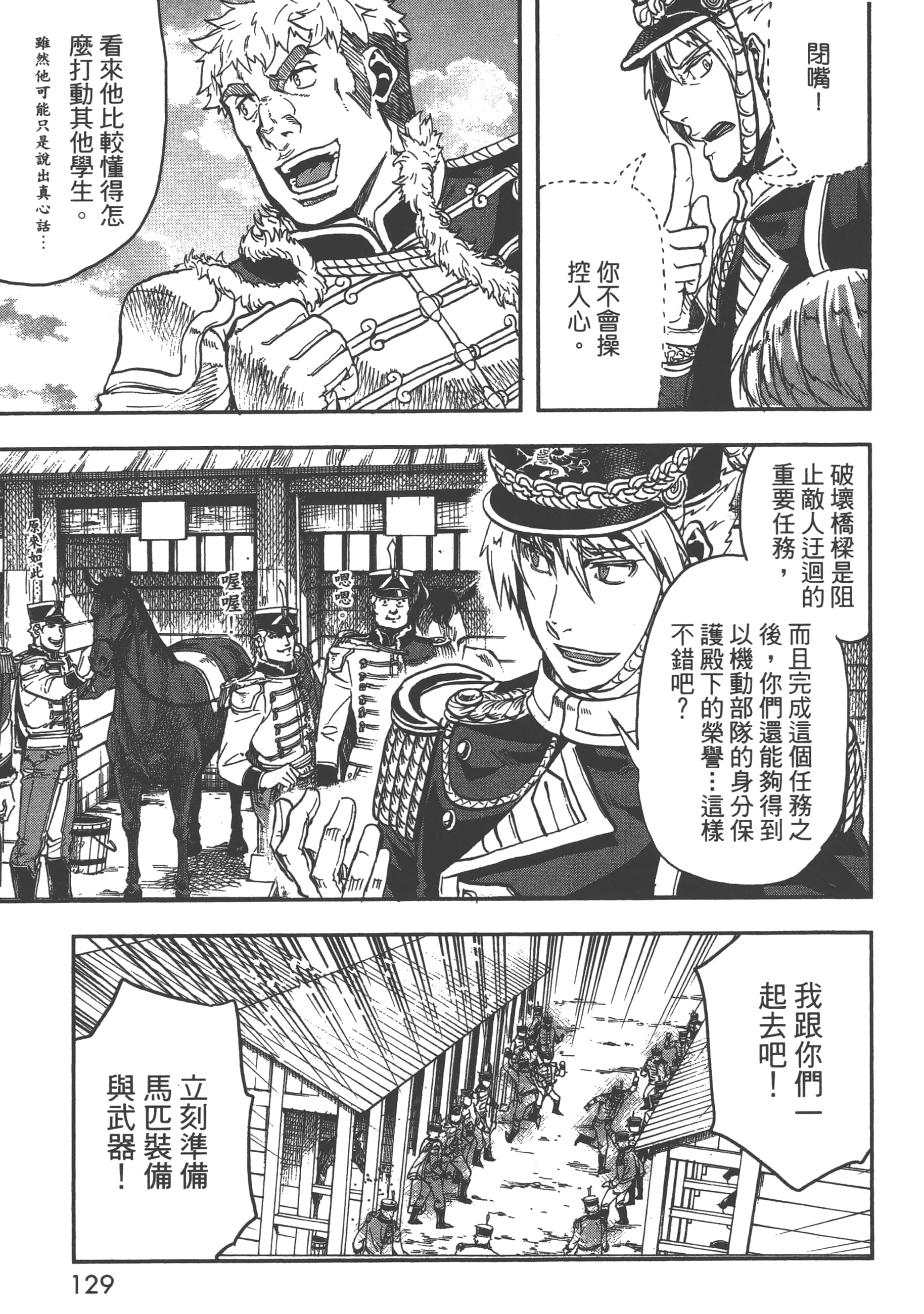 巴尔扎的军靴【1-123话 85-123是生肉】【軍靴のバルツァー／巴爾札的軍靴】-2