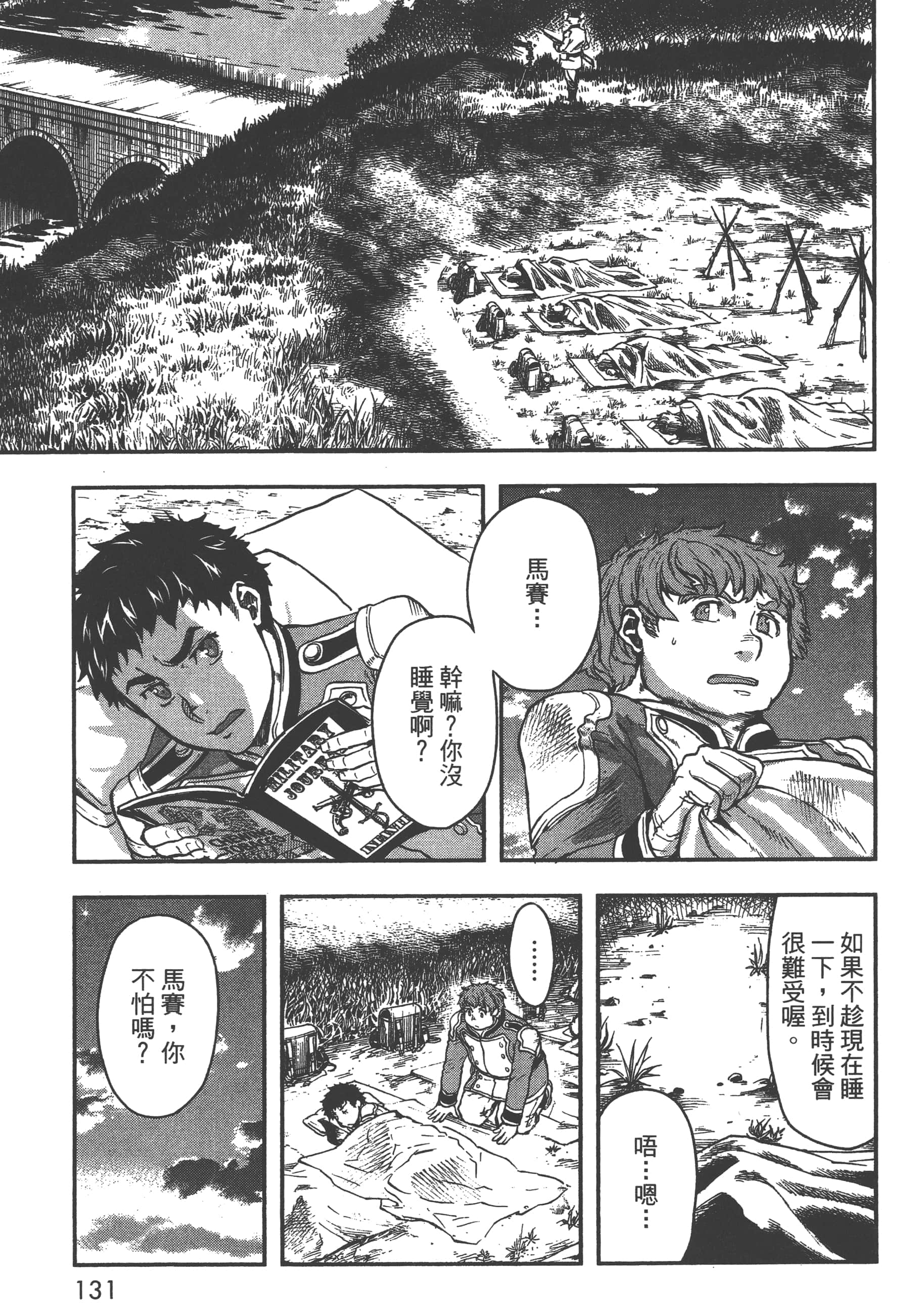 巴尔扎的军靴【1-123话 85-123是生肉】【軍靴のバルツァー／巴爾札的軍靴】-2