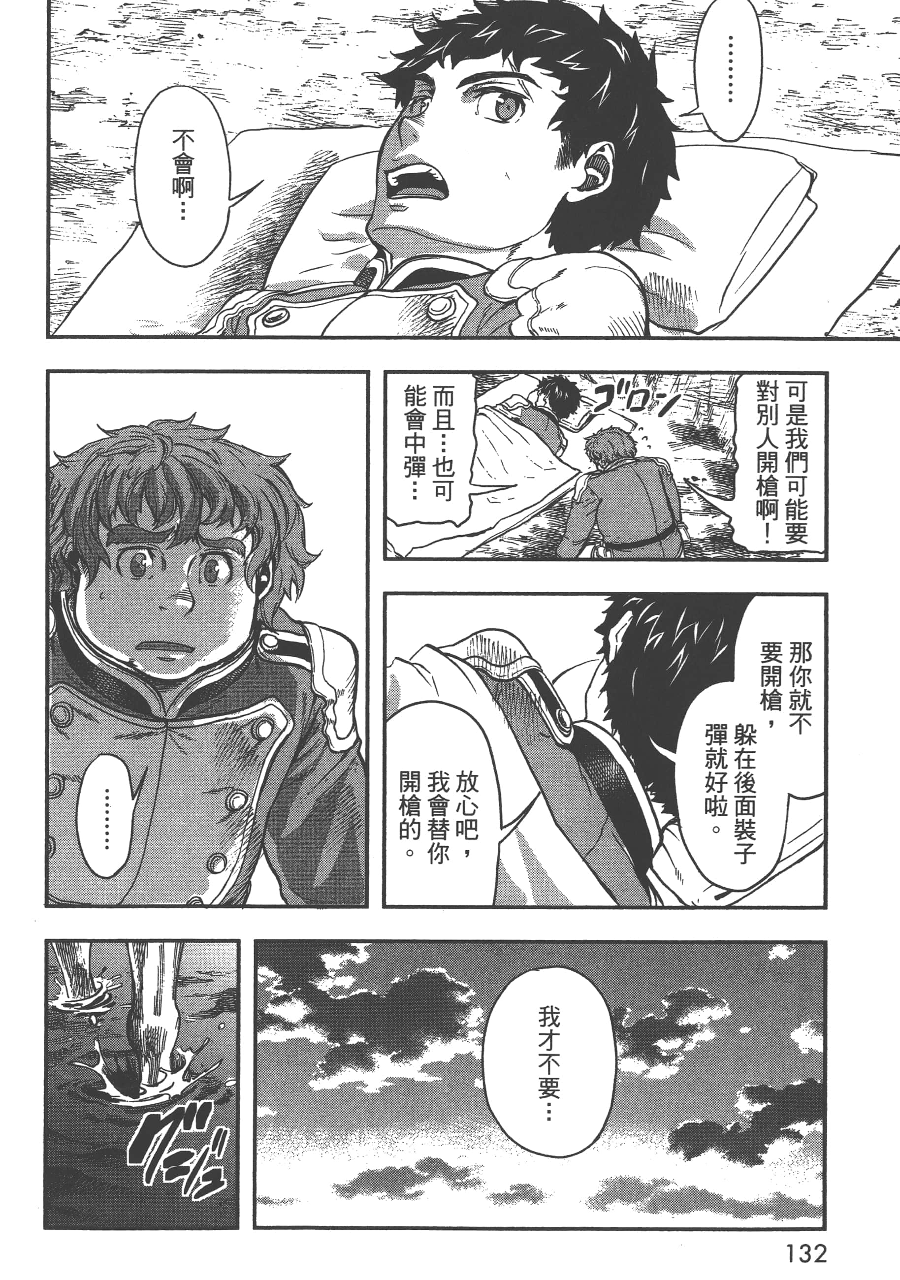 巴尔扎的军靴【1-123话 85-123是生肉】【軍靴のバルツァー／巴爾札的軍靴】-2