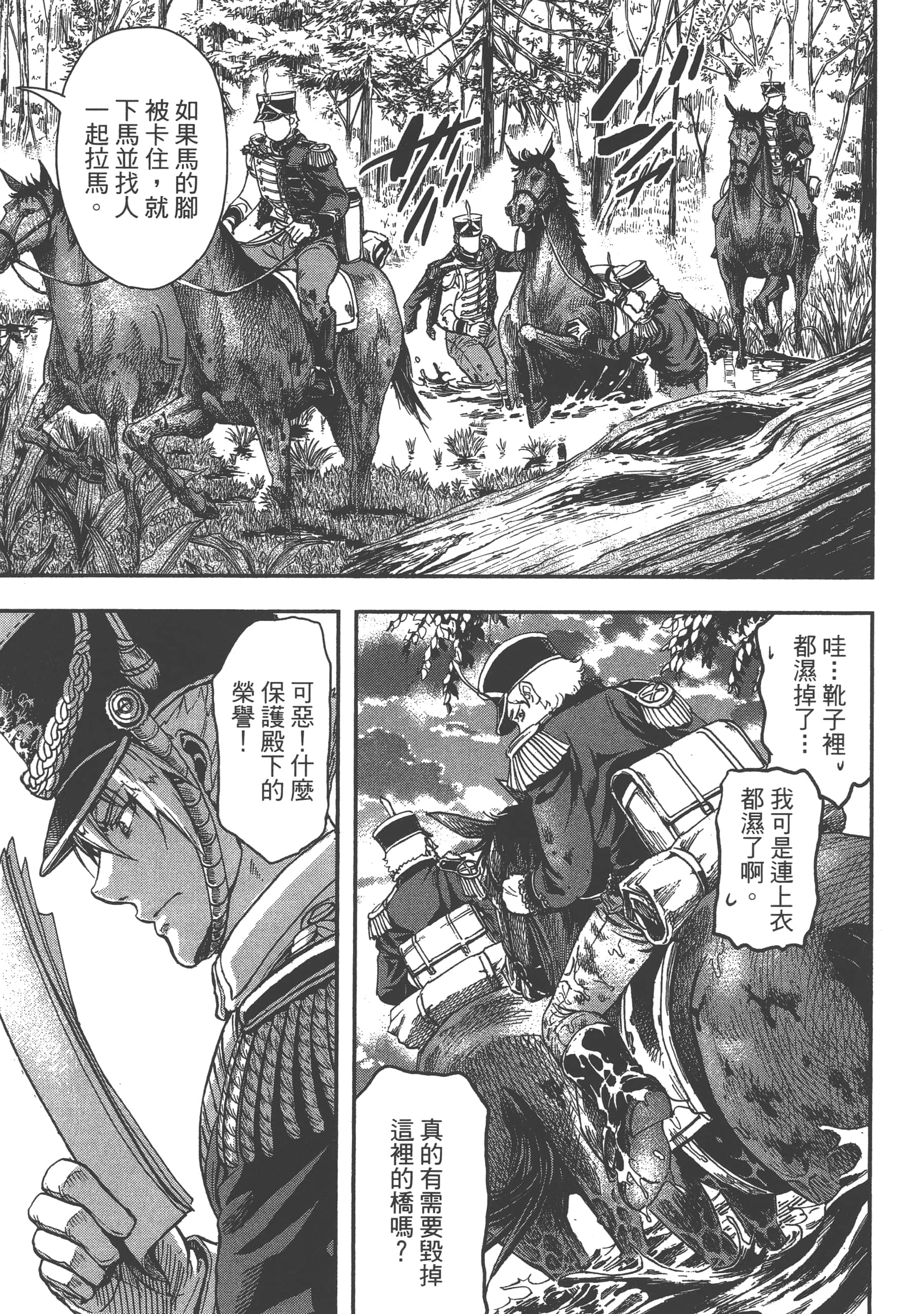 巴尔扎的军靴【1-123话 85-123是生肉】【軍靴のバルツァー／巴爾札的軍靴】-2