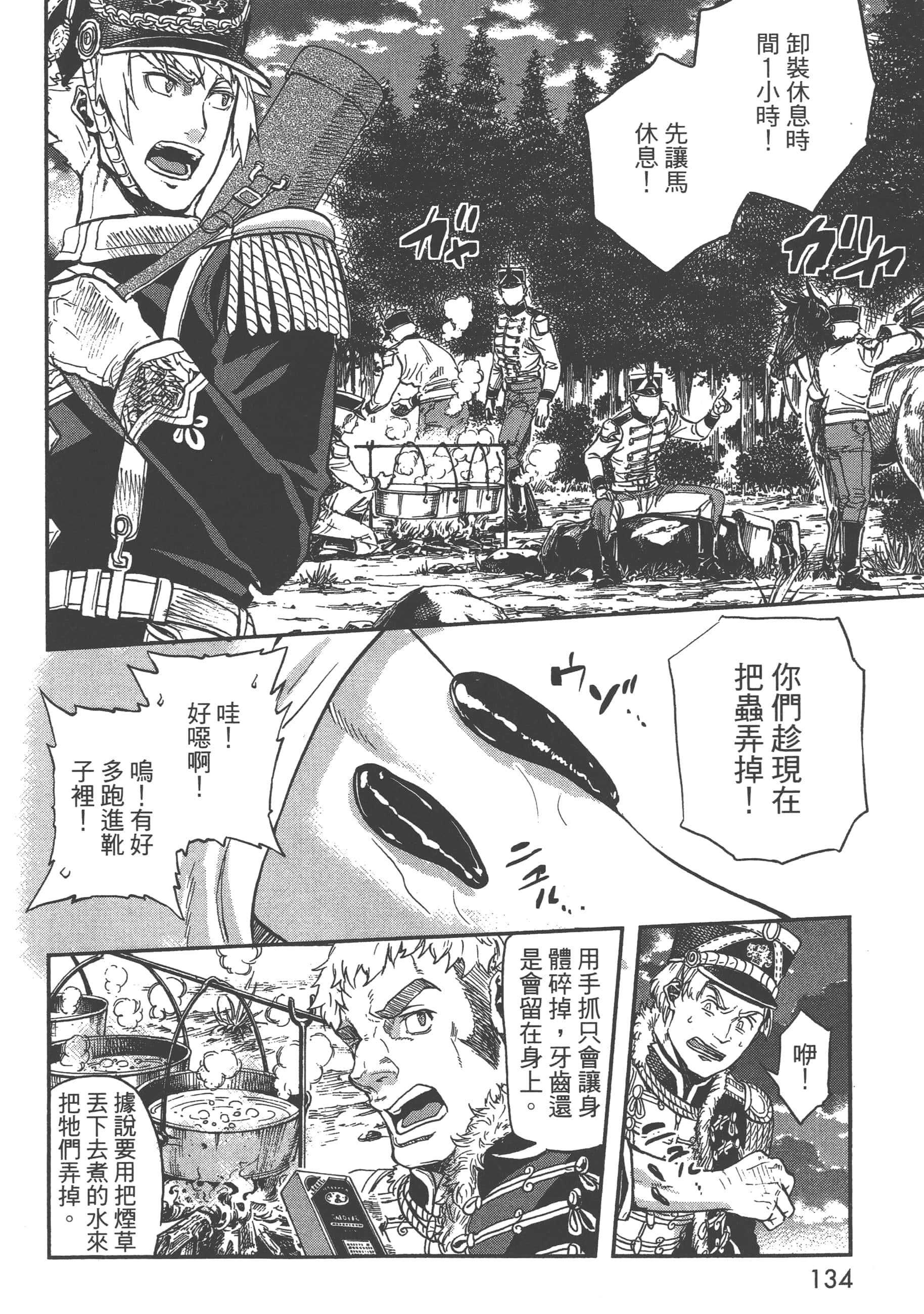 巴尔扎的军靴【1-123话 85-123是生肉】【軍靴のバルツァー／巴爾札的軍靴】-2