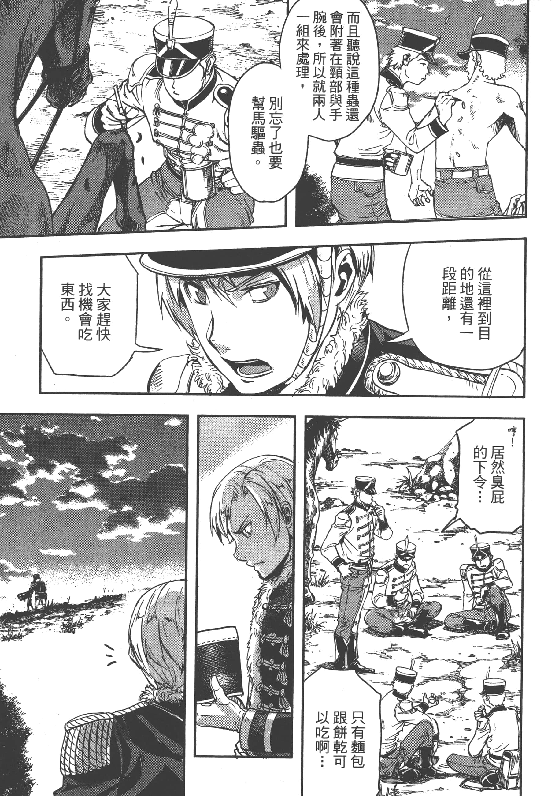 巴尔扎的军靴【1-123话 85-123是生肉】【軍靴のバルツァー／巴爾札的軍靴】-2